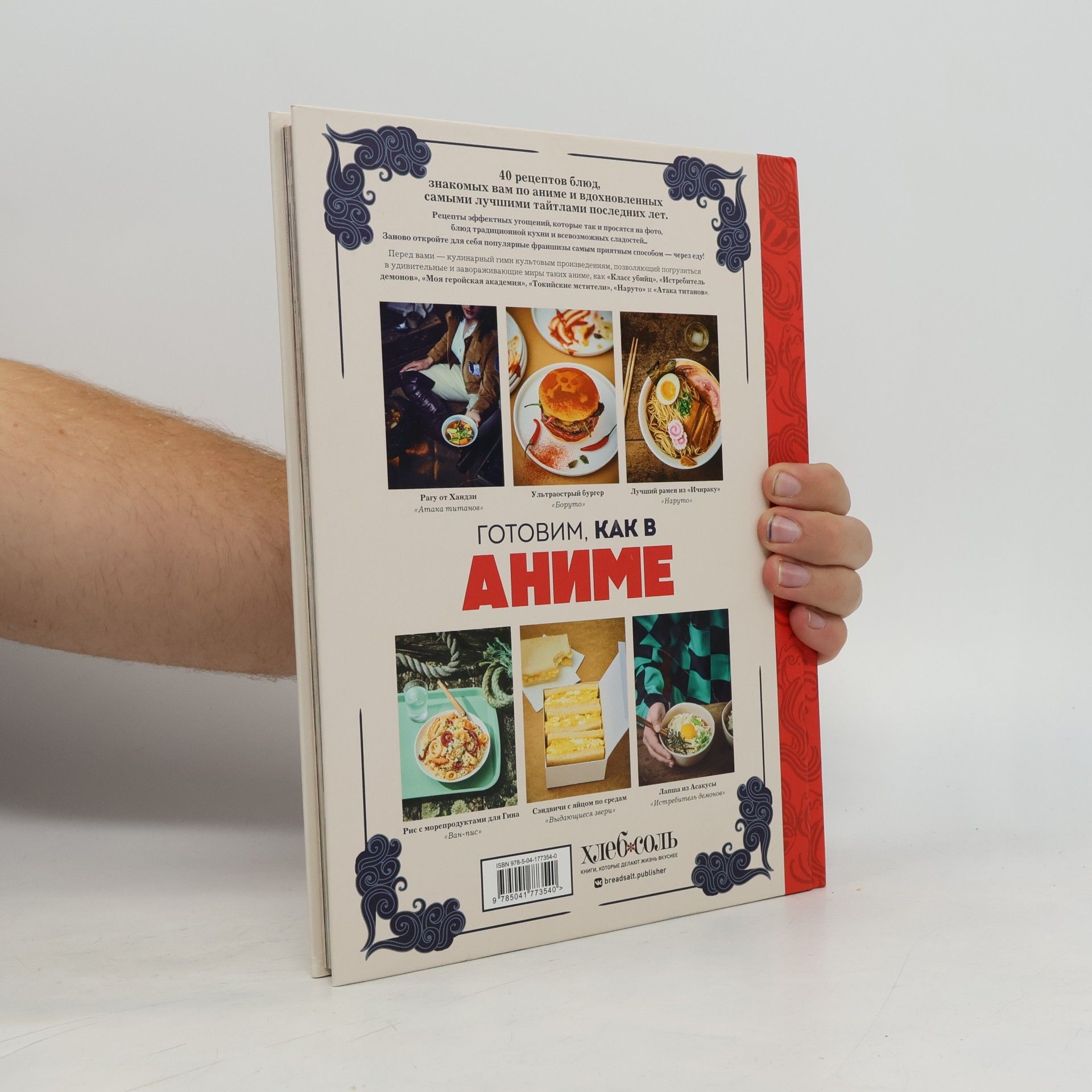 Various authors Готовим как в аниме