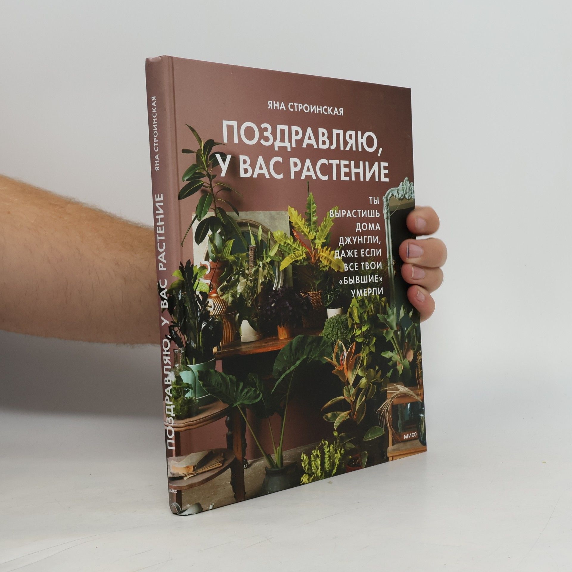 Yana Stroinskaya Поздравляю, у вас растение
