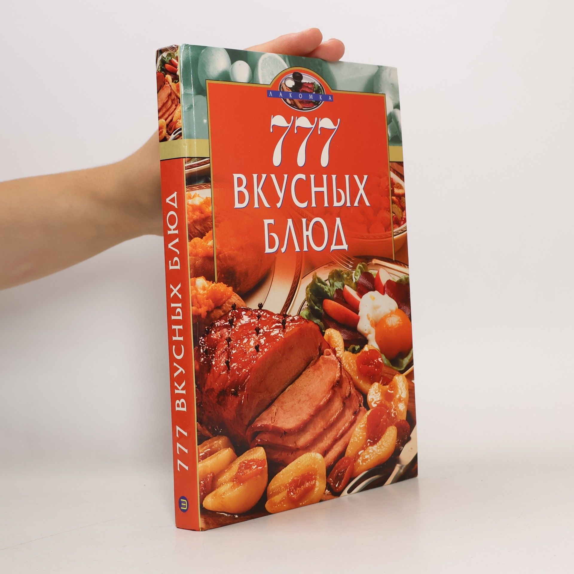 Irina Rodionova 777 вкусных блюд