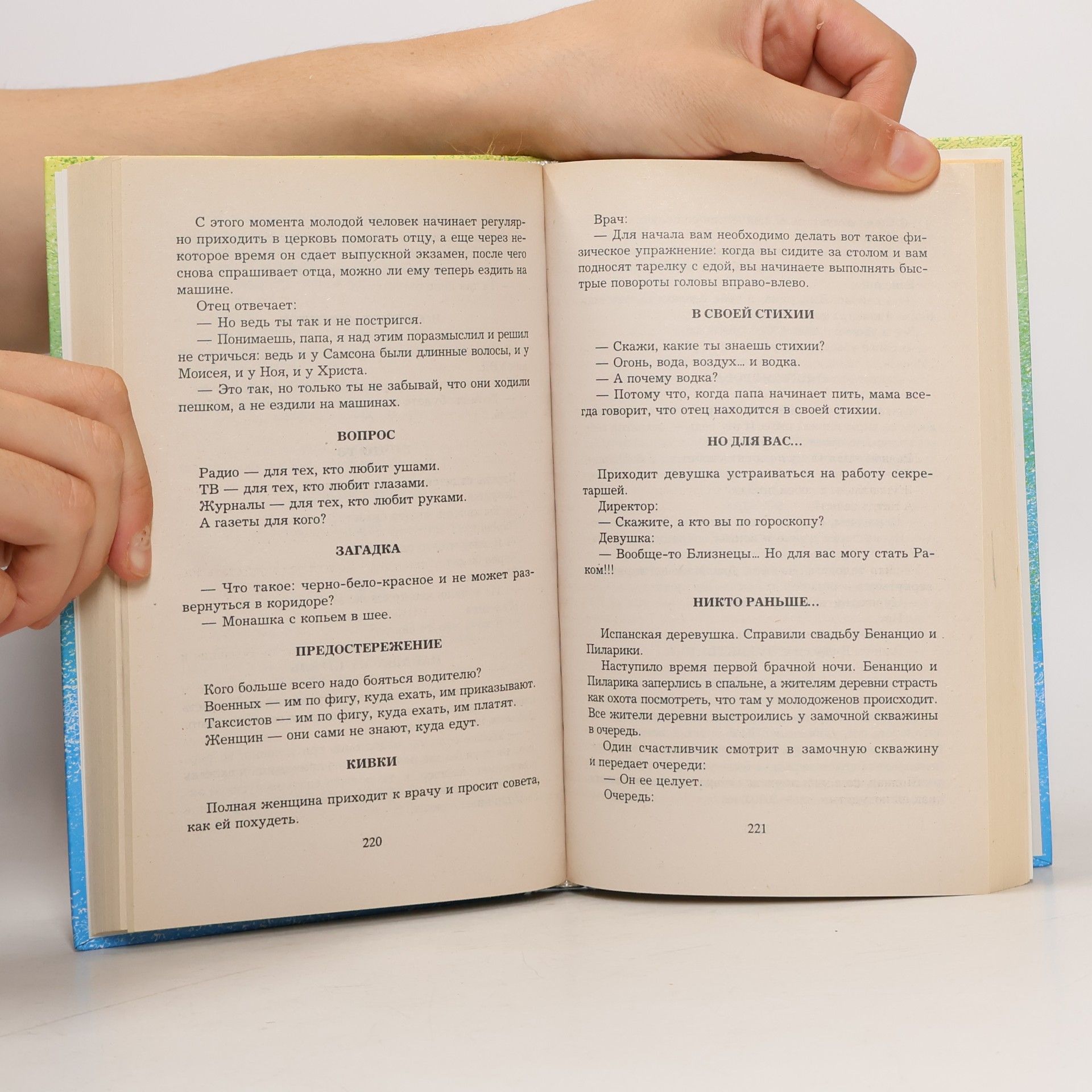Autorenkollektiv Анекдоты круче не бывает