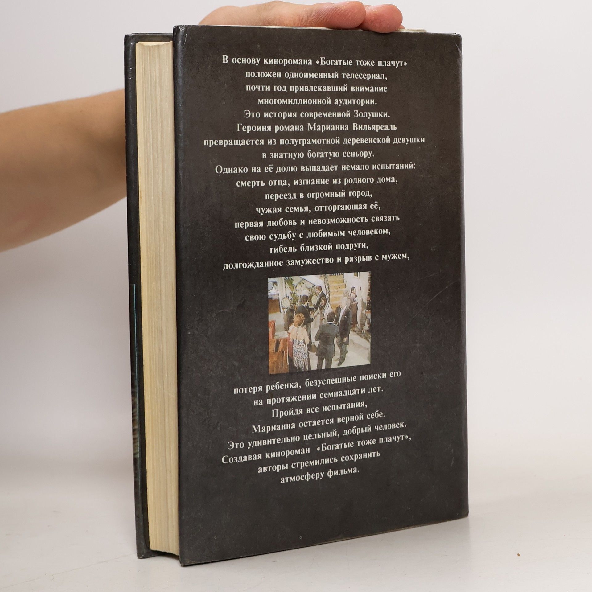 Autorenkollektiv Богатые тоже плачут 1
