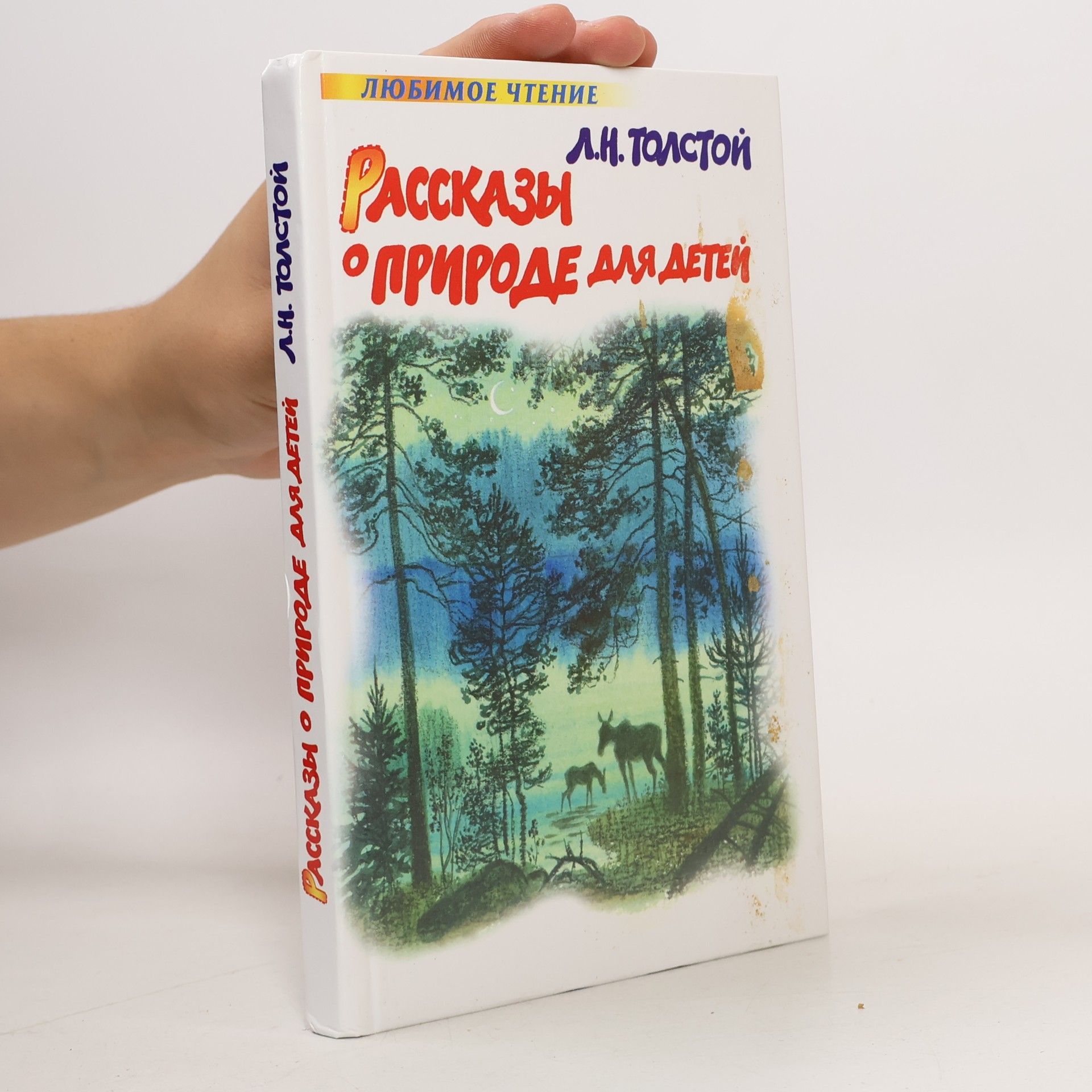 Lew Nikolajewitsch Tolstoi Рассказы о природе для детей. Рассказы, сказки, басни