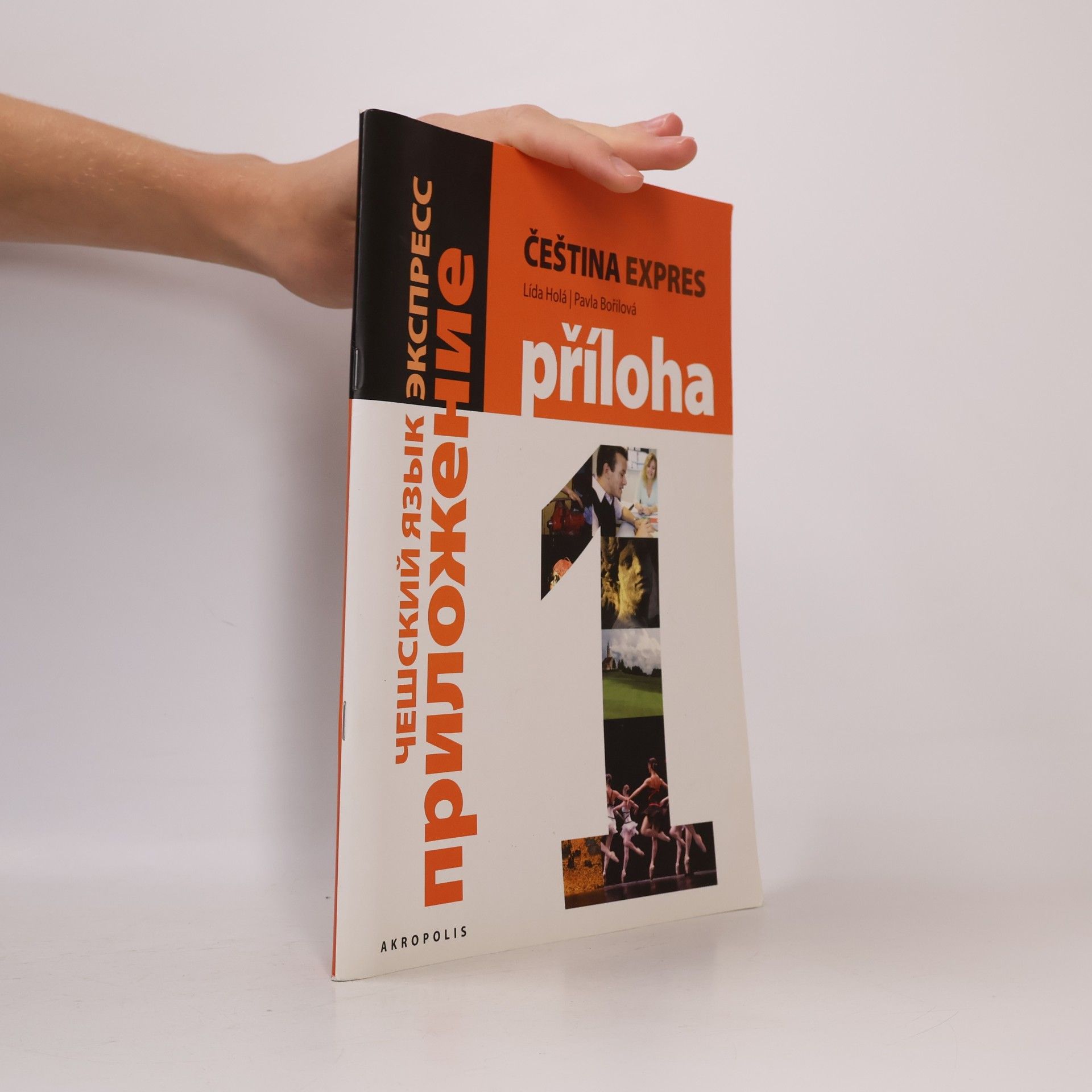 Čeština expres 1 : příloha = Češskij jazyk ekspress 1 : priloženie