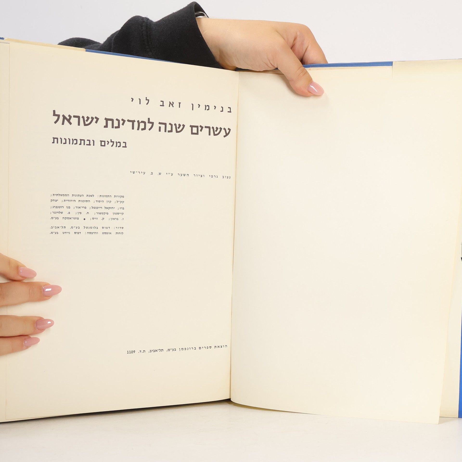 בנימין זאב לוי 20 Israel