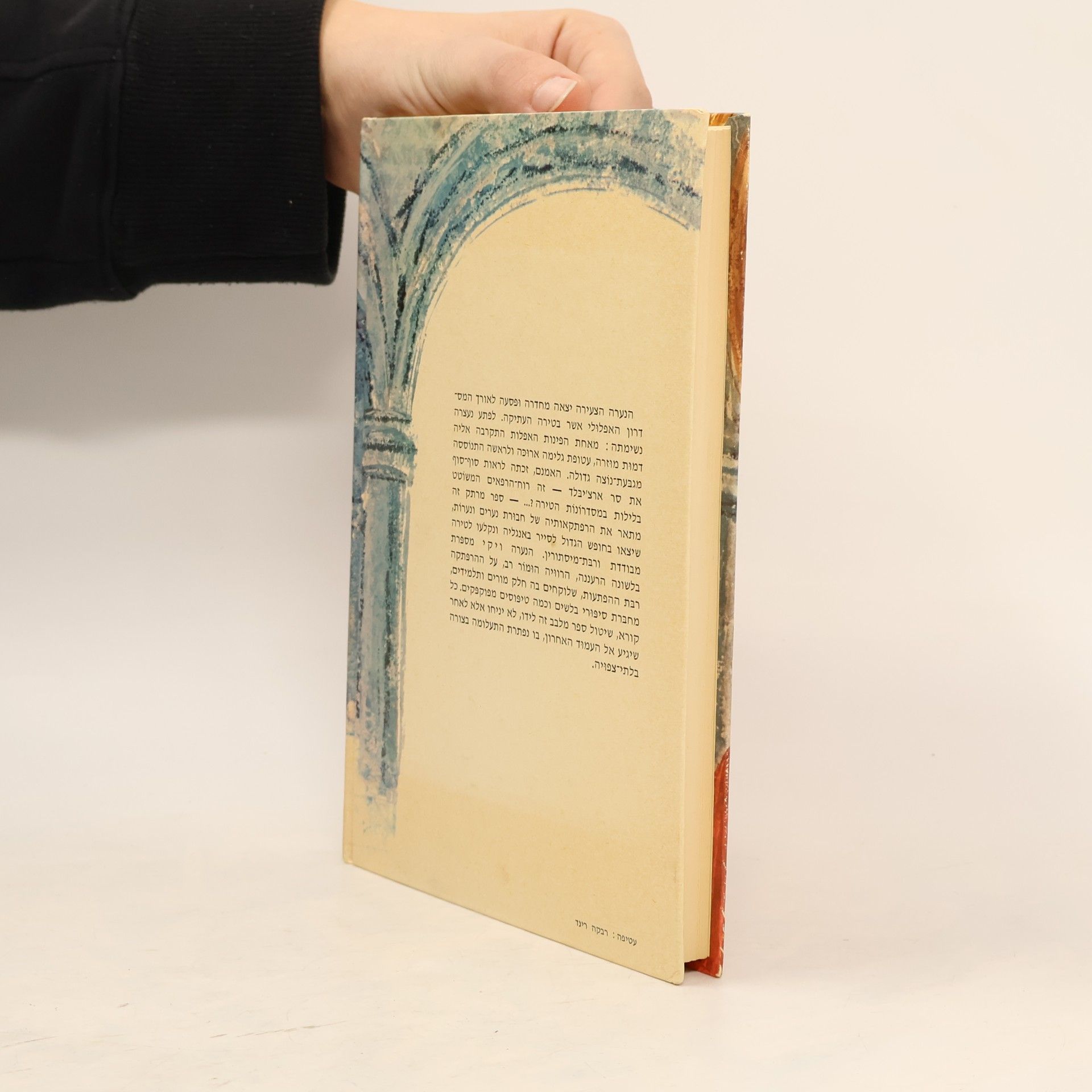Barbara Specht להתראות סר ארצ'יבלד