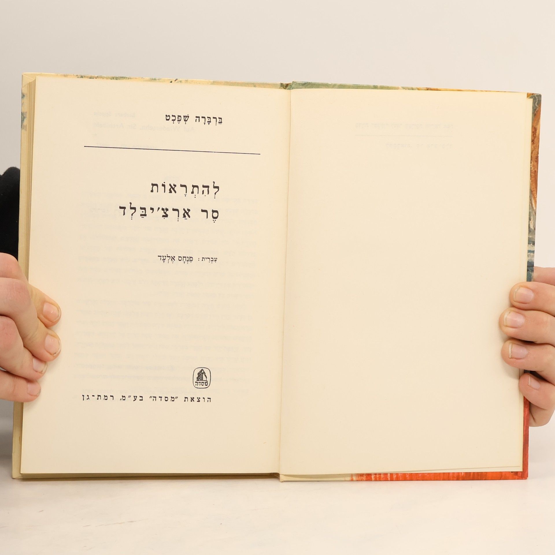 Barbara Specht להתראות סר ארצ'יבלד