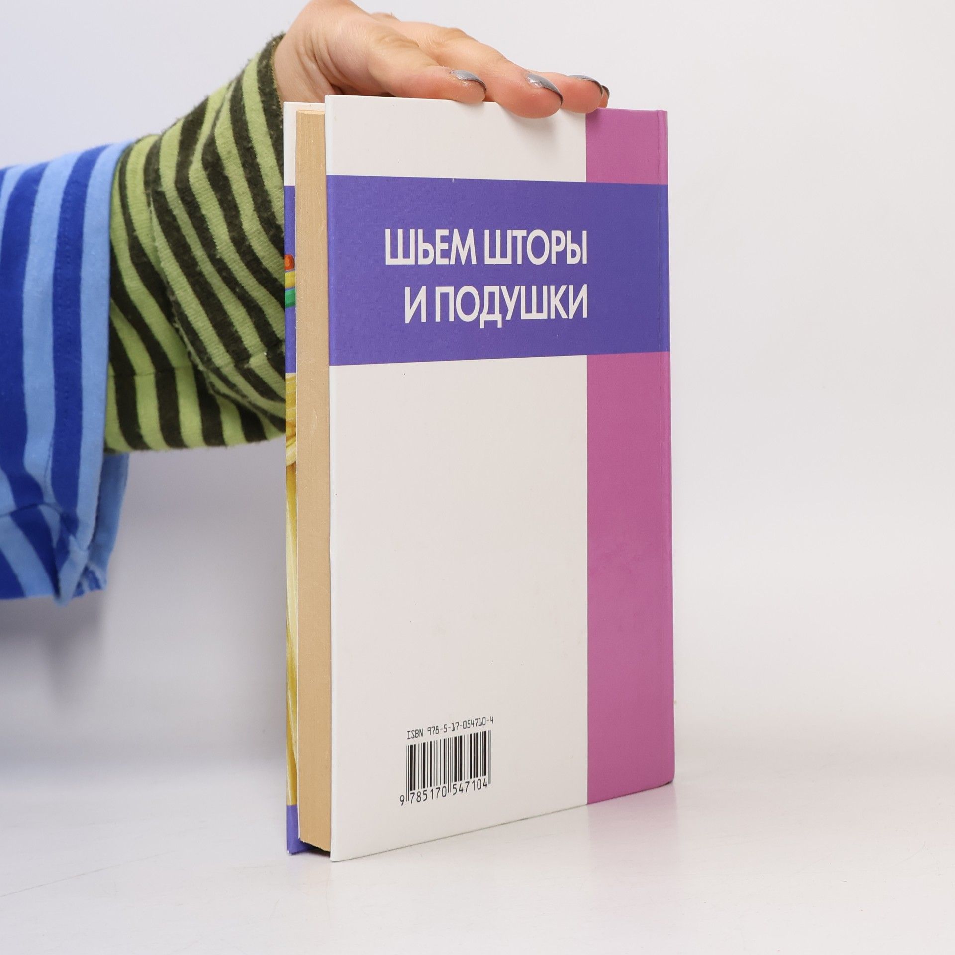Дарья Костина Домашняя библиотека: Шьем шторы и подушки