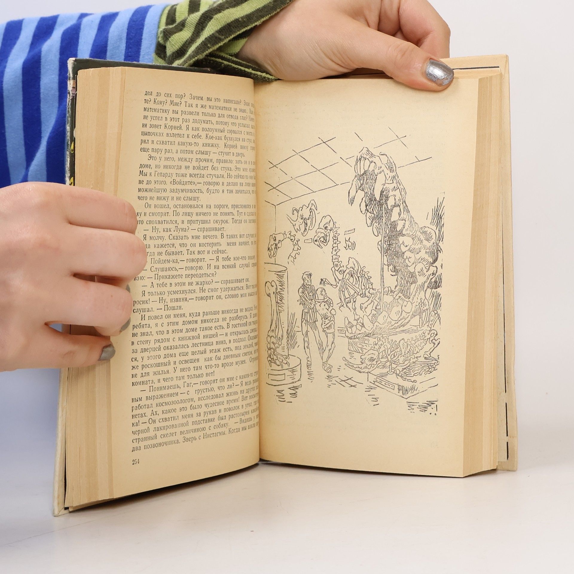 А. Стругацкий Понедельник начинается в субботу