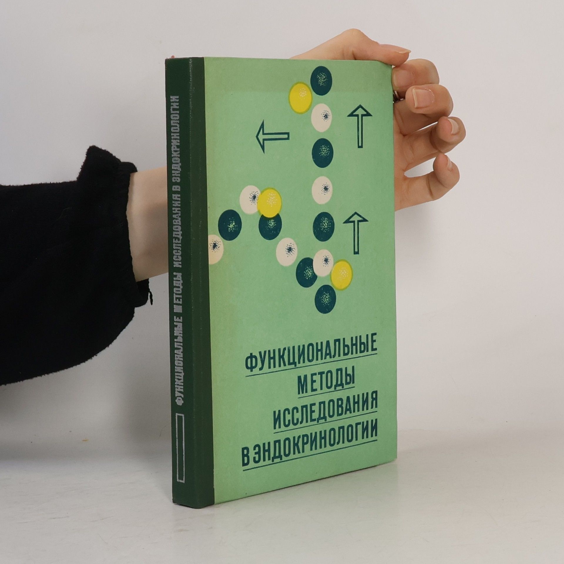 Various authors Функциональные методы исследования в эндокринологии