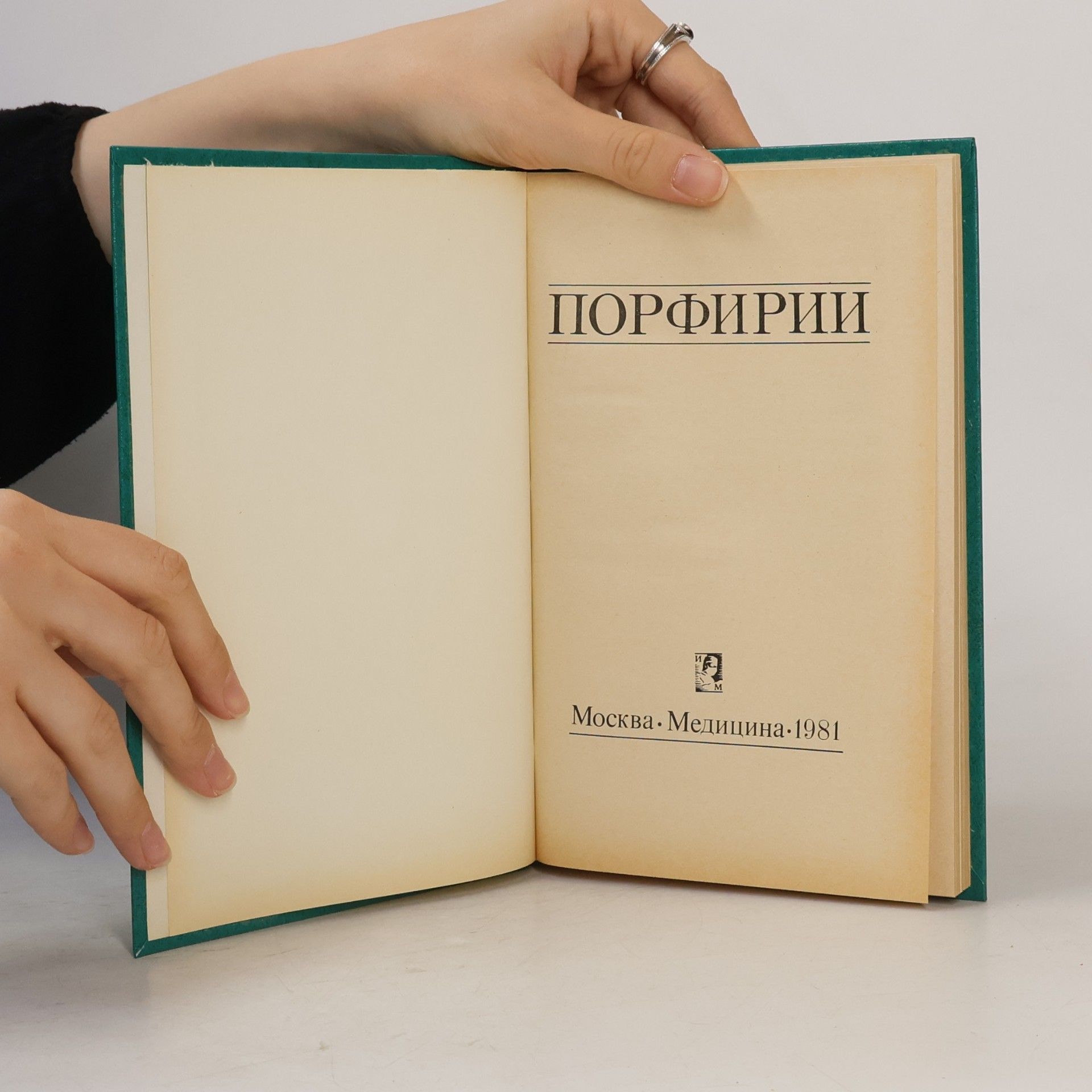Kolektiv autorů Порфирии