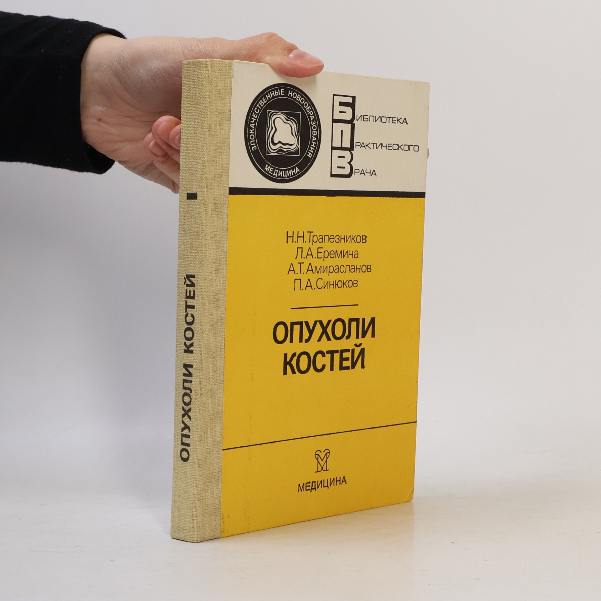 Л. А. Еремина Опухоли костей