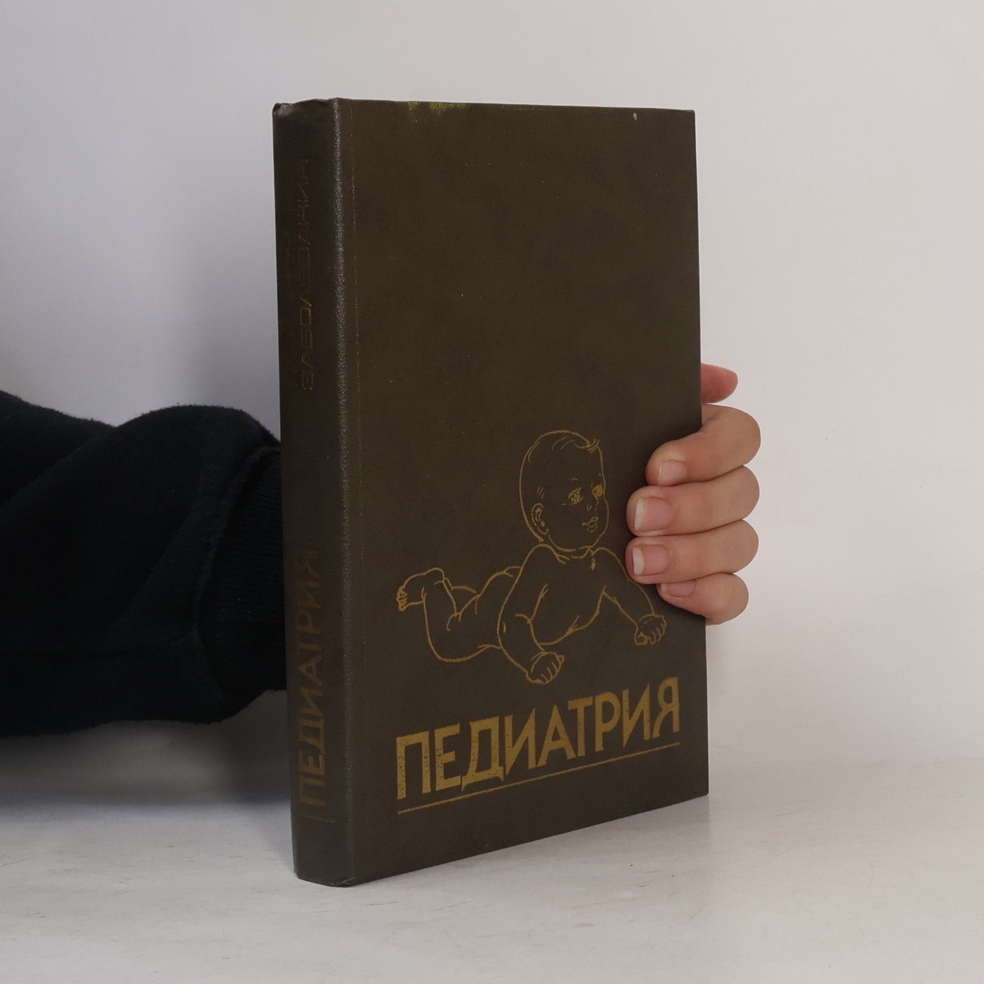 Зоя Сергеевна Хлыстова Педиатрия