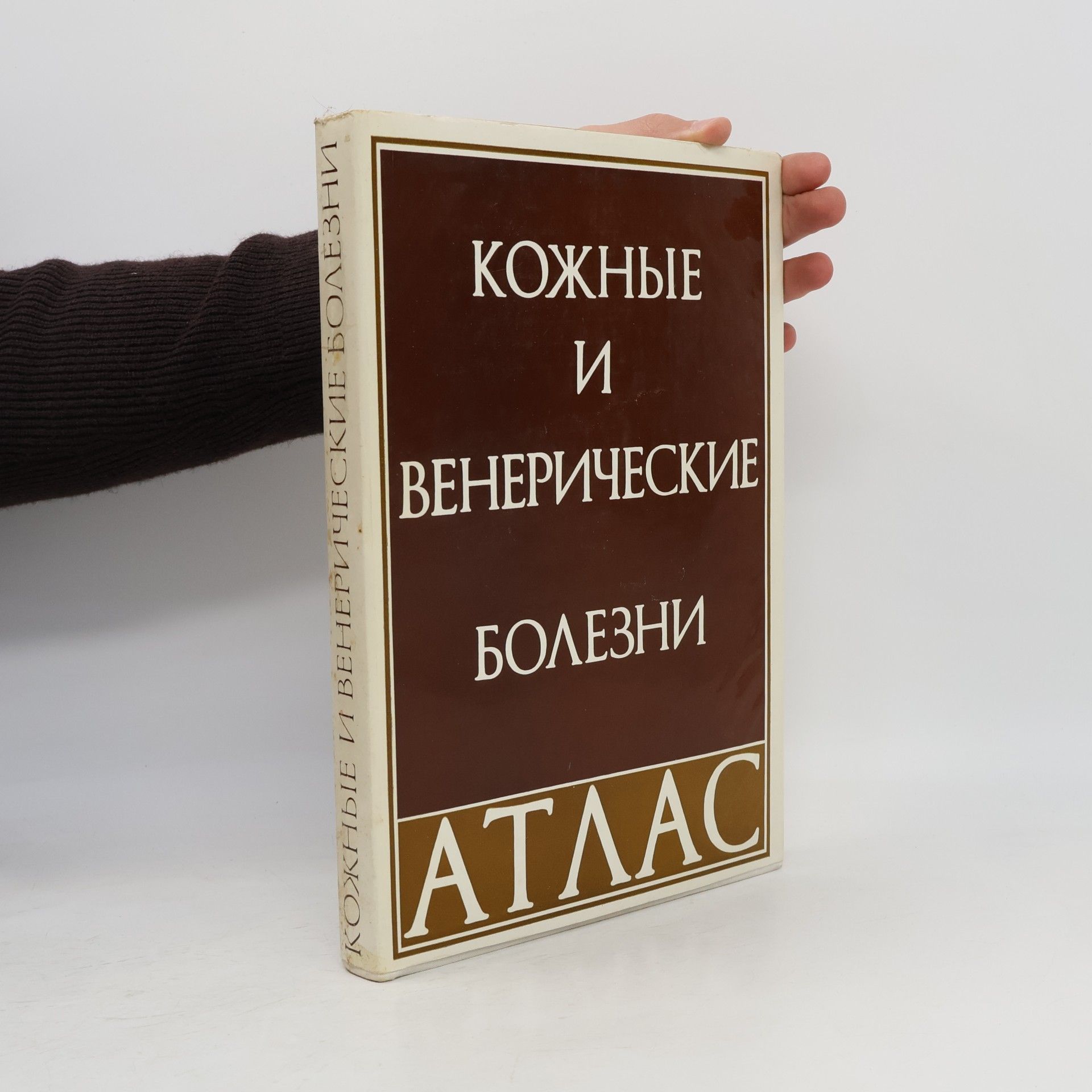 Г. Л. Чижевского Кожные и венерические болезни