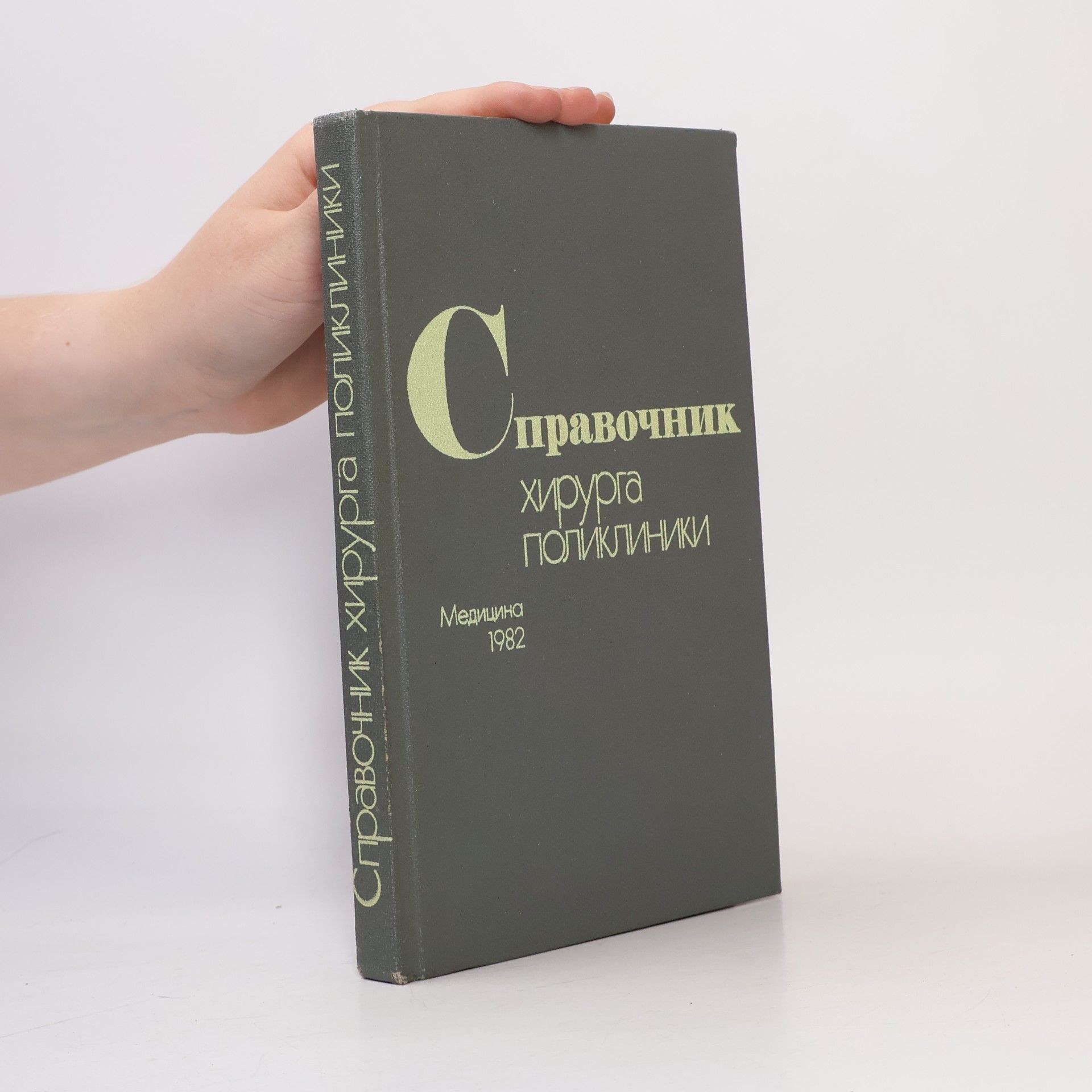 Александр Владимирович Андреев Справочник
