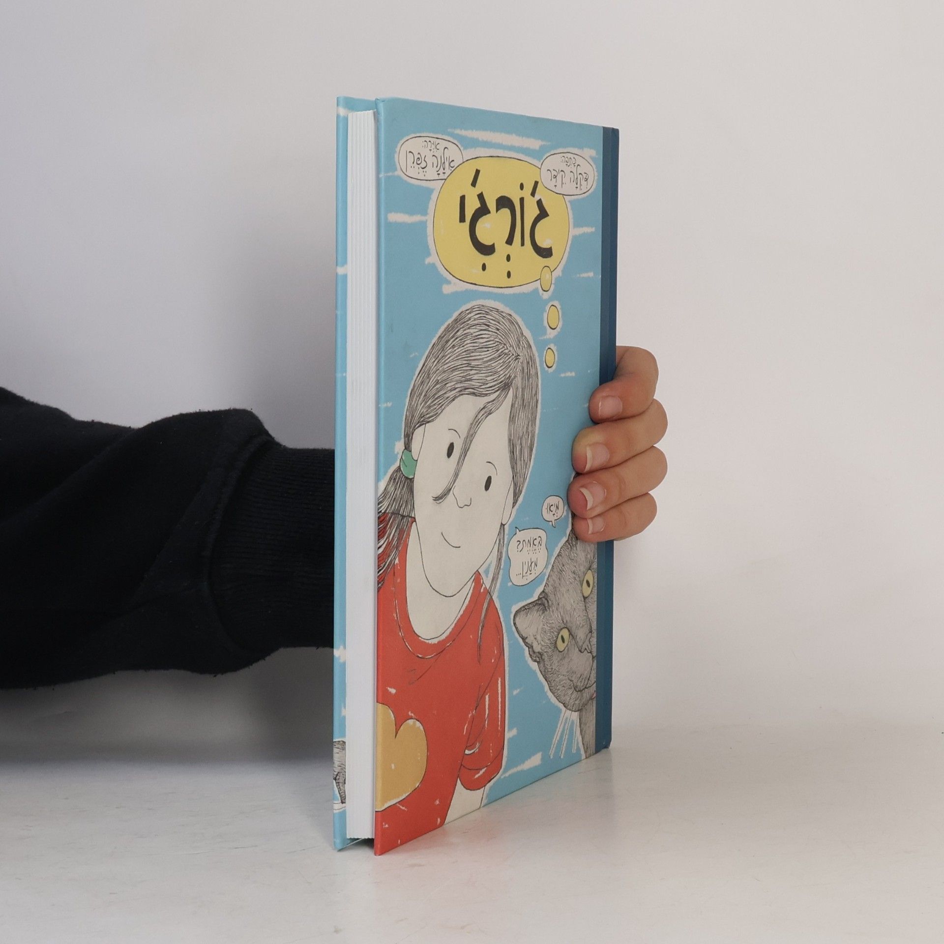 Ilana Zeffren ג'ורג'י