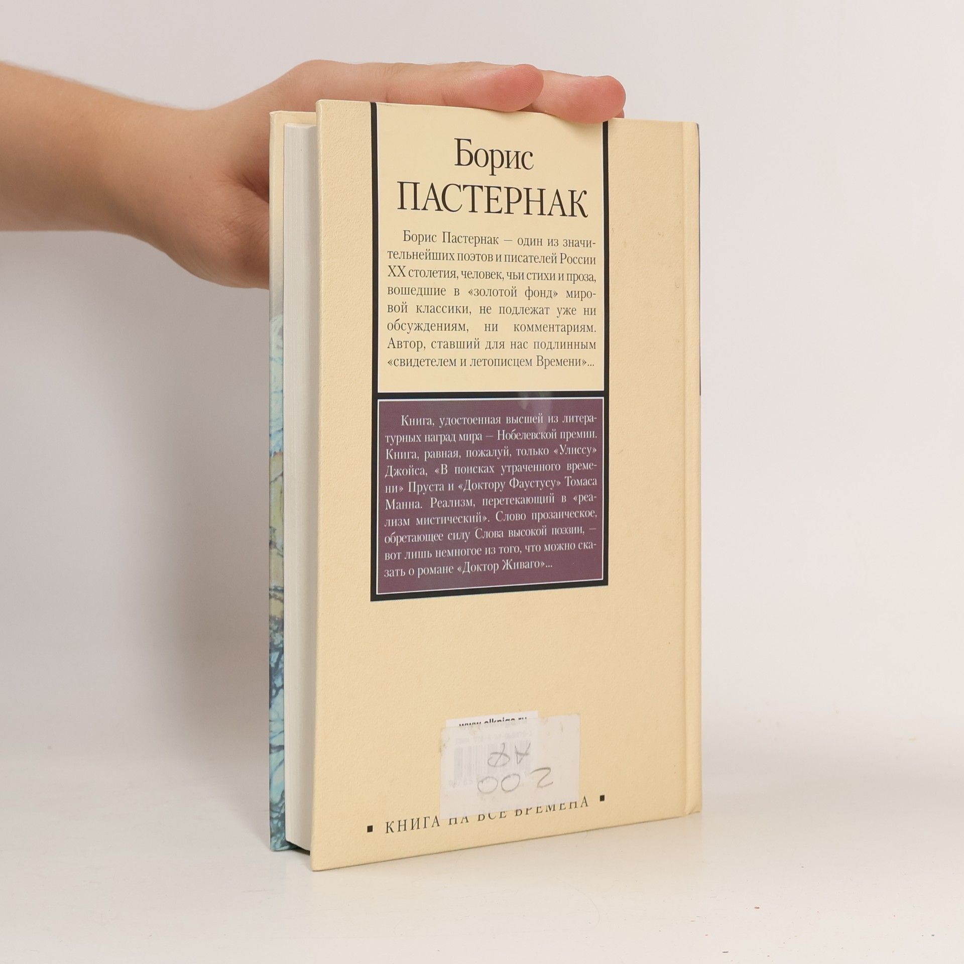Pasternak Boris Доктор Живаго