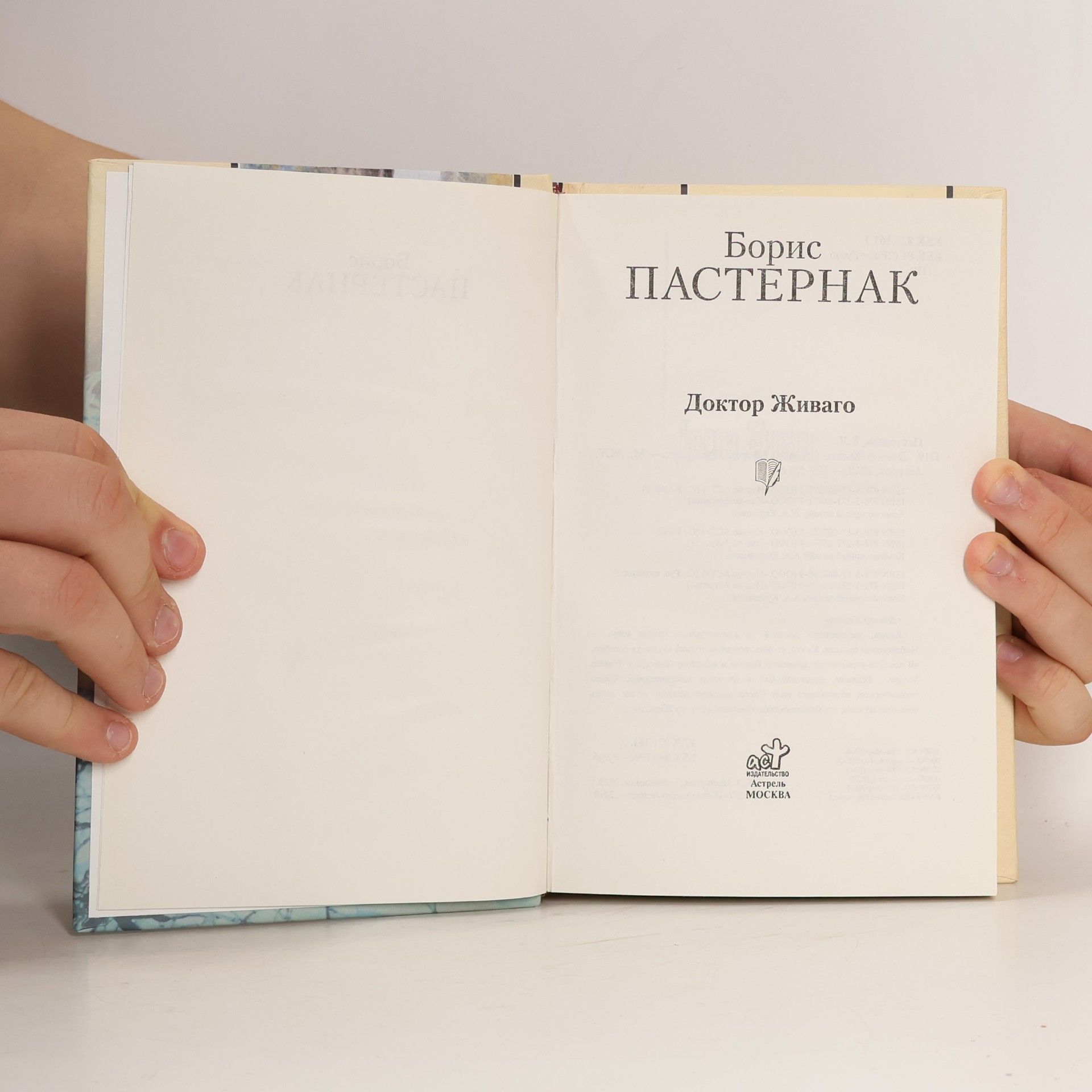 Pasternak Boris Доктор Живаго