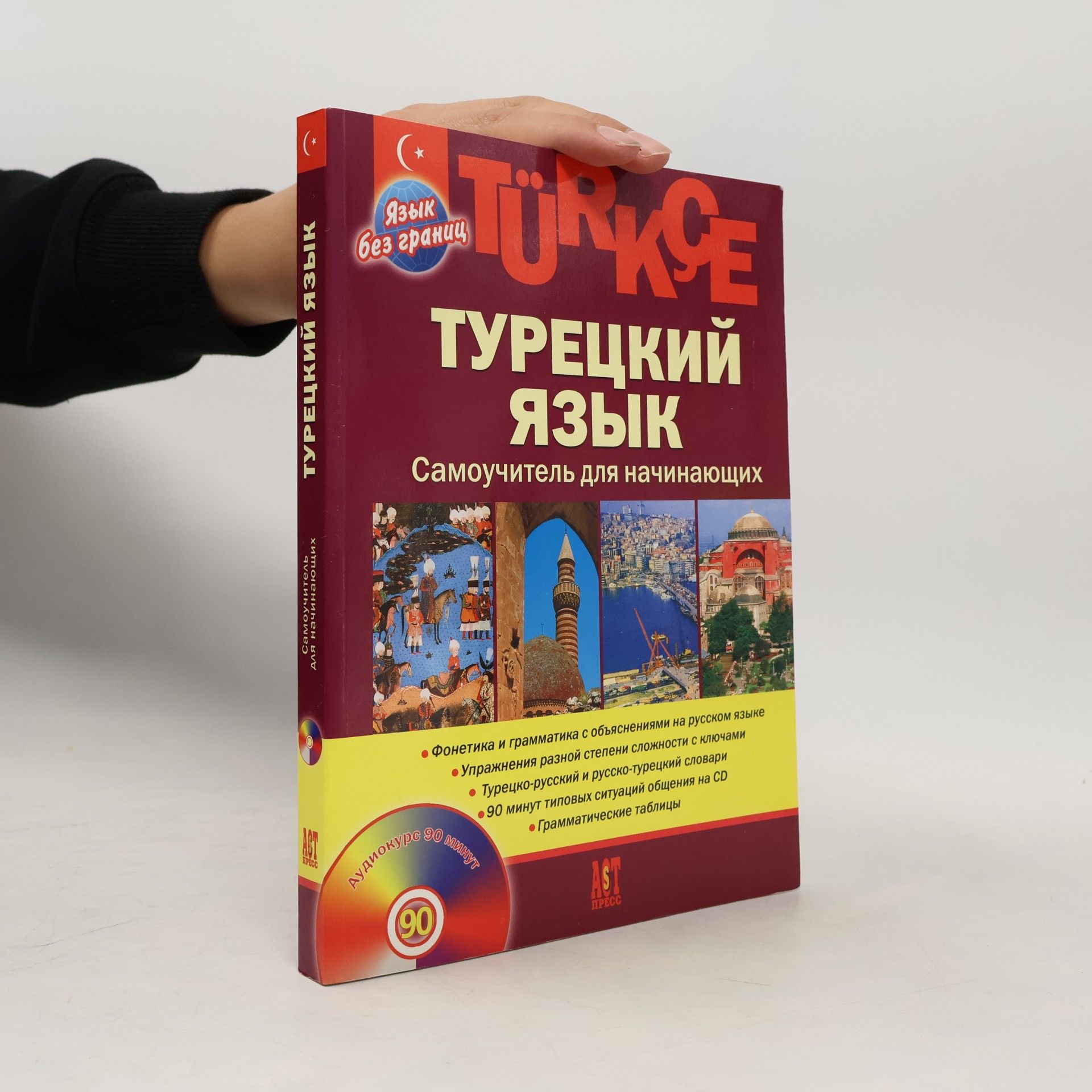 Олег Федорович Кабардин Турецкий язык
