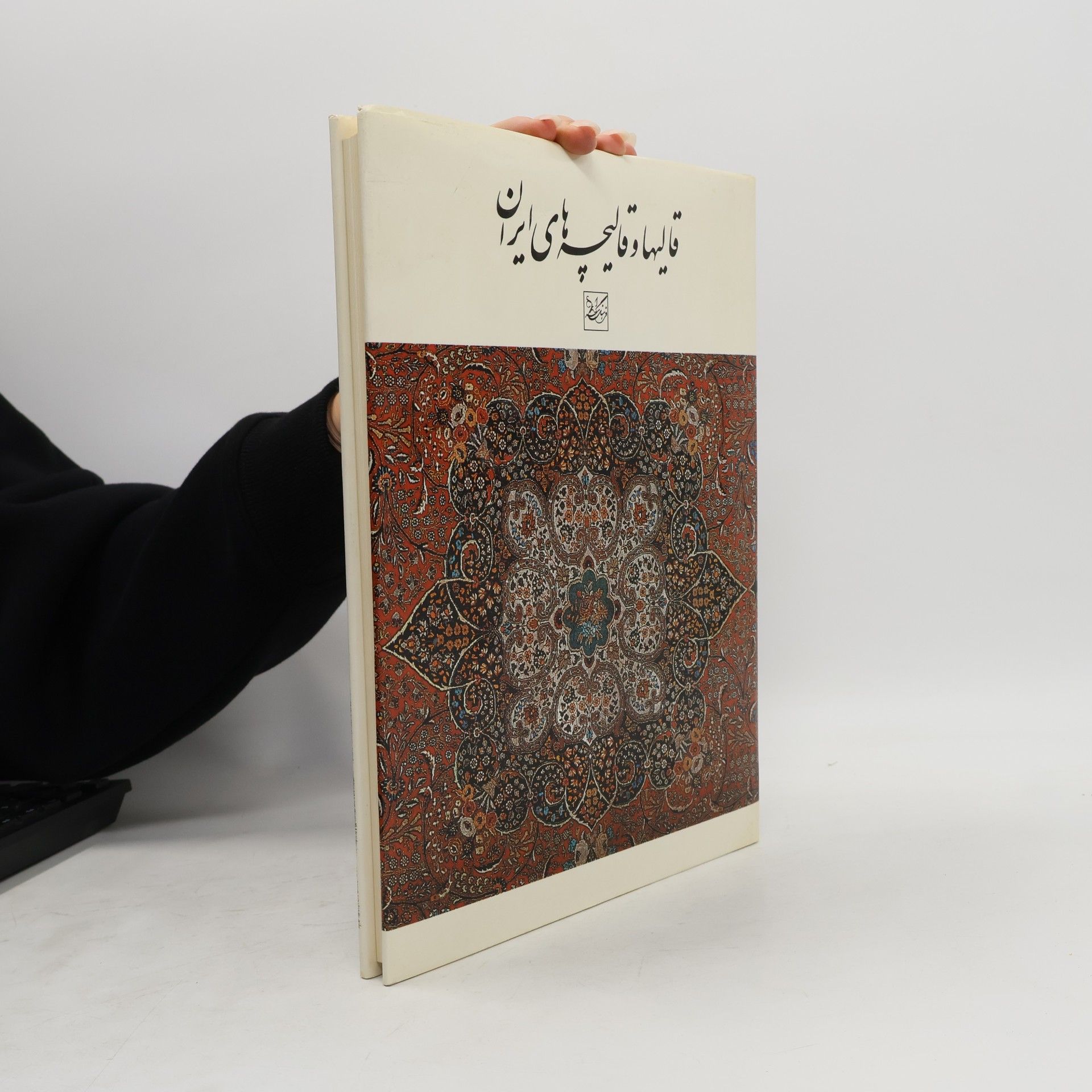 Erich Aschenbrenner Die Iranische Teppiche