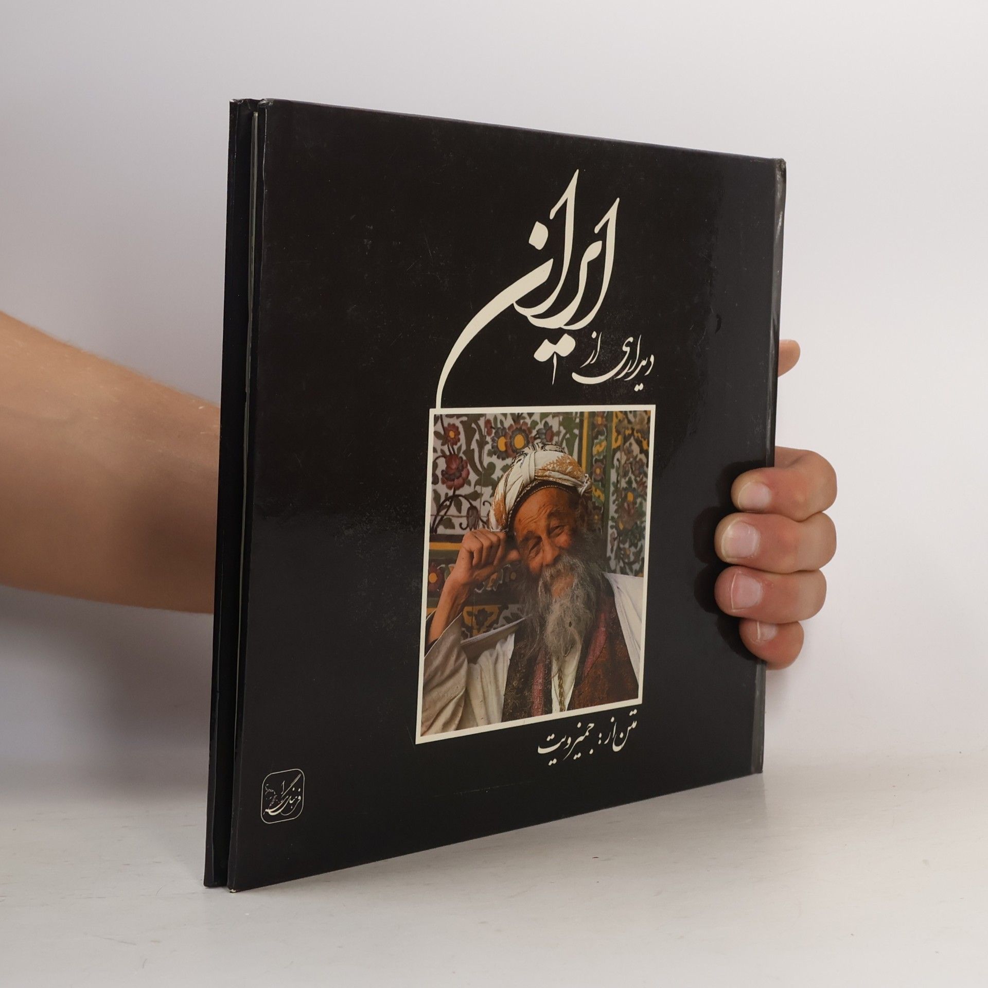 James Waite Iran a Visual Journey