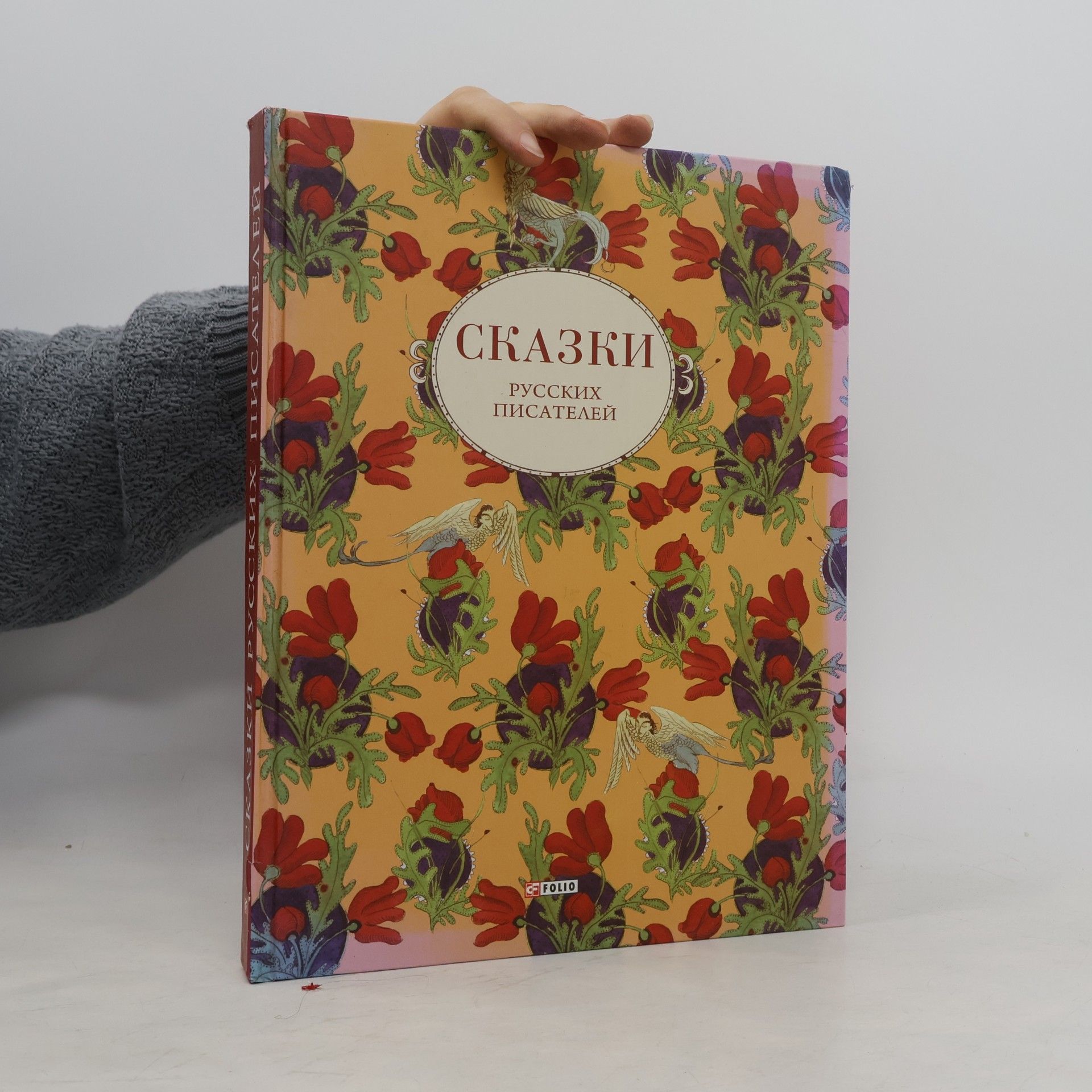 Various authors Сказки