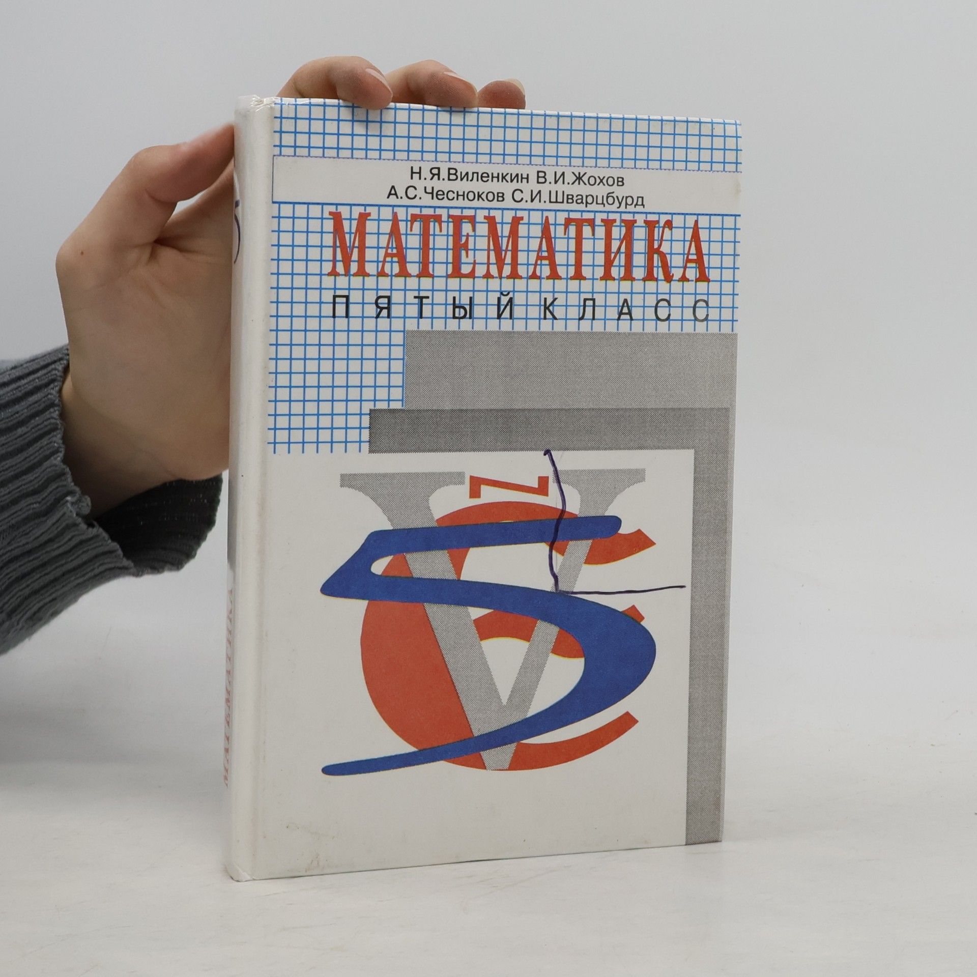 С.И.Шварцбурд МАТЕМАТИКА