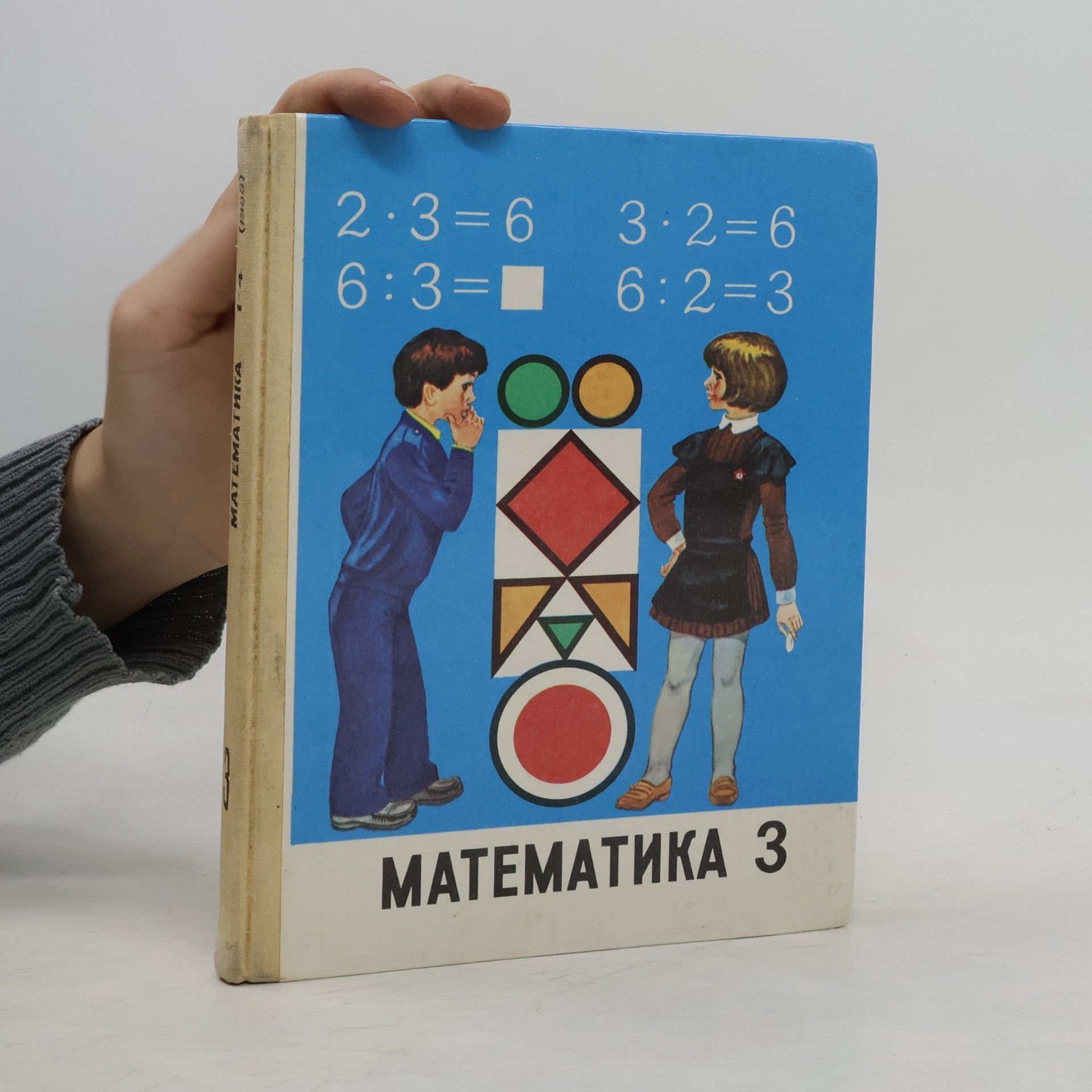Kolektiv autorů МАТЕМАТИКА 3