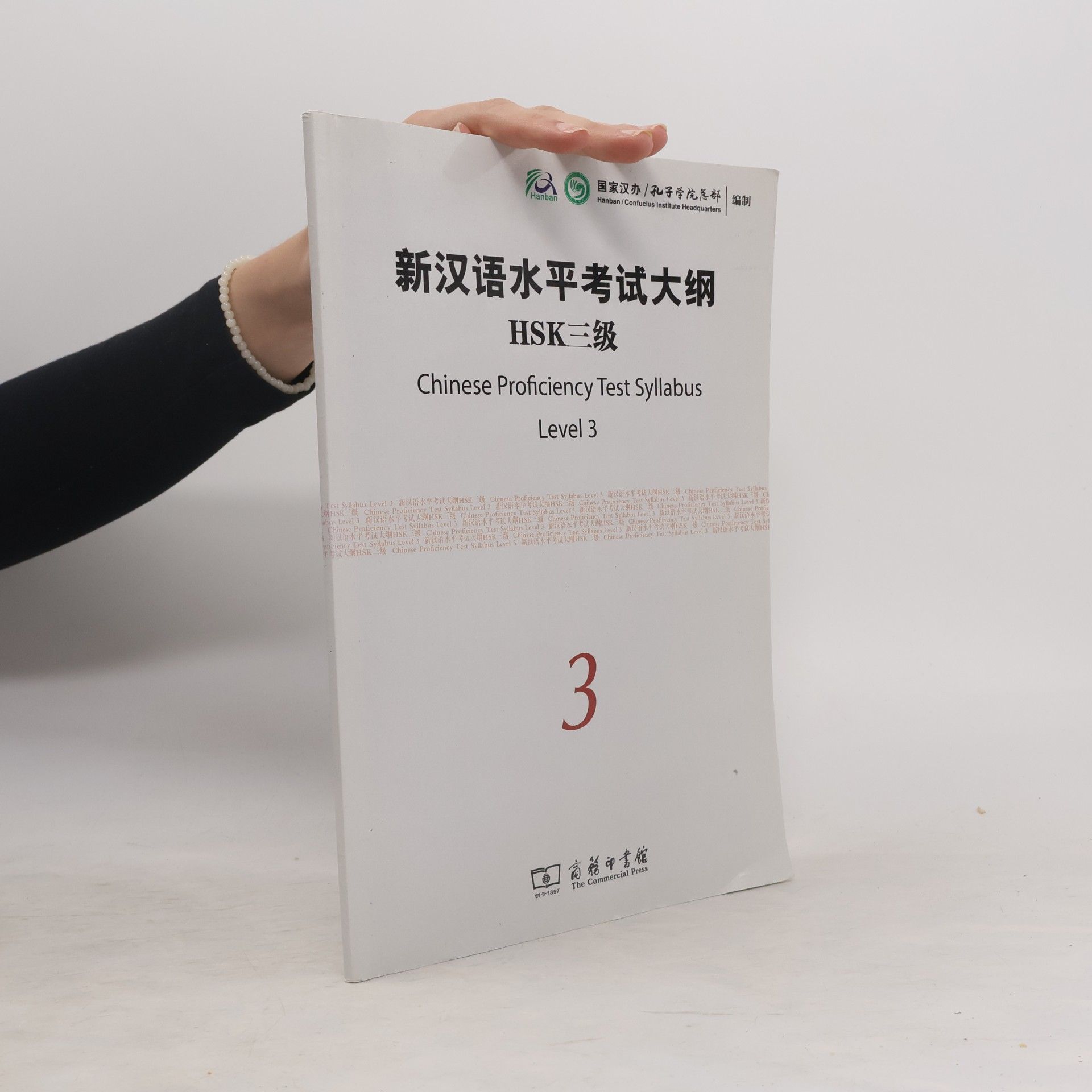 国家汉办 / 孔子学院总部 HSK - 3: 新汉语水平考试大纲 / Chinese Proficiency Test Syllabus