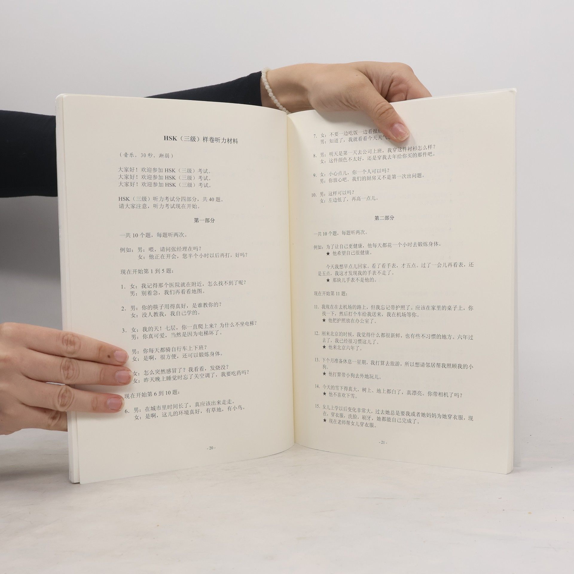 편집부 HSK - 3: 新汉语水平考试大纲 / Chinese Proficiency Test Syllabus