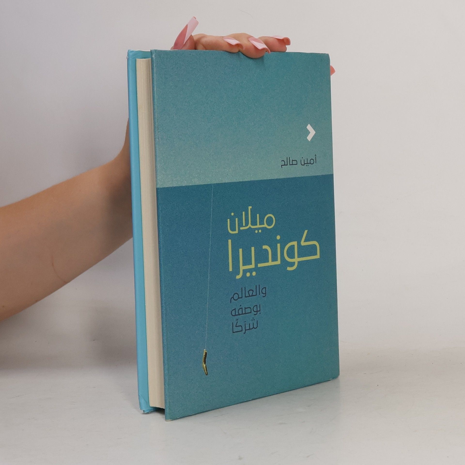 والعالم بوصف شرَكًا