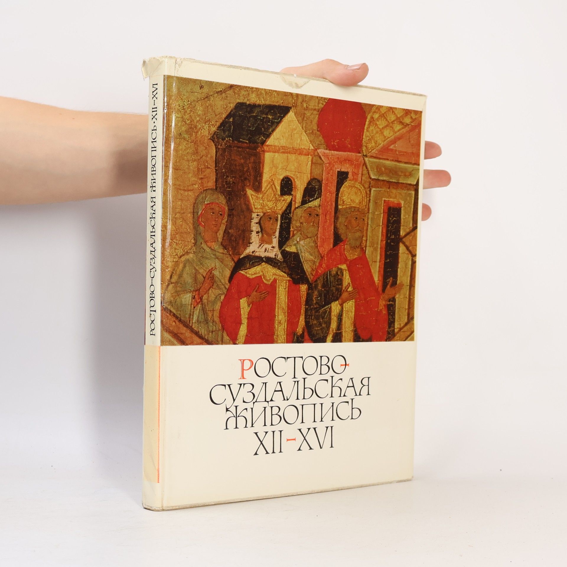 N. P. Rozapecha Ростово суздальская живопись XII-XVI