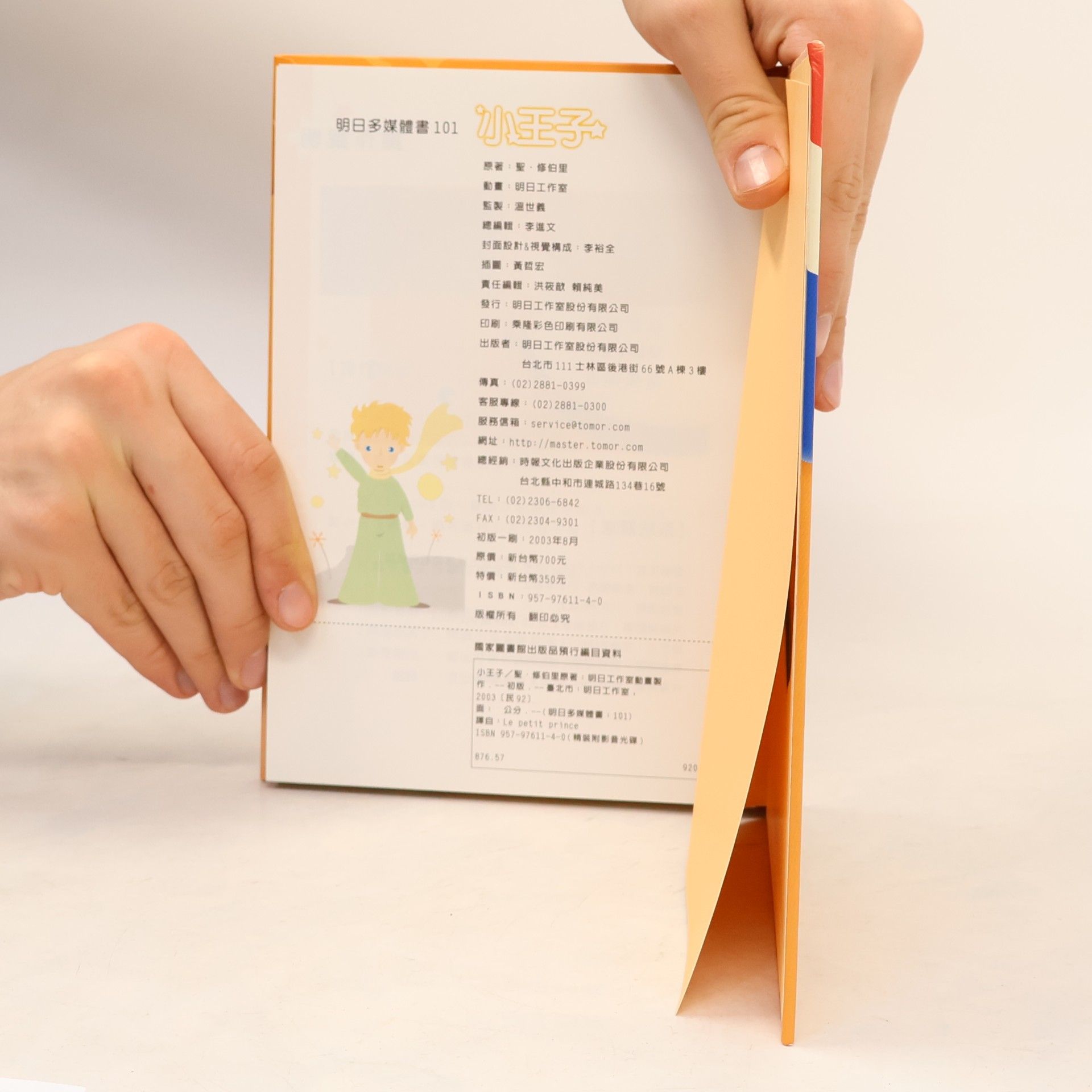 聖·修伯里 小王子 101