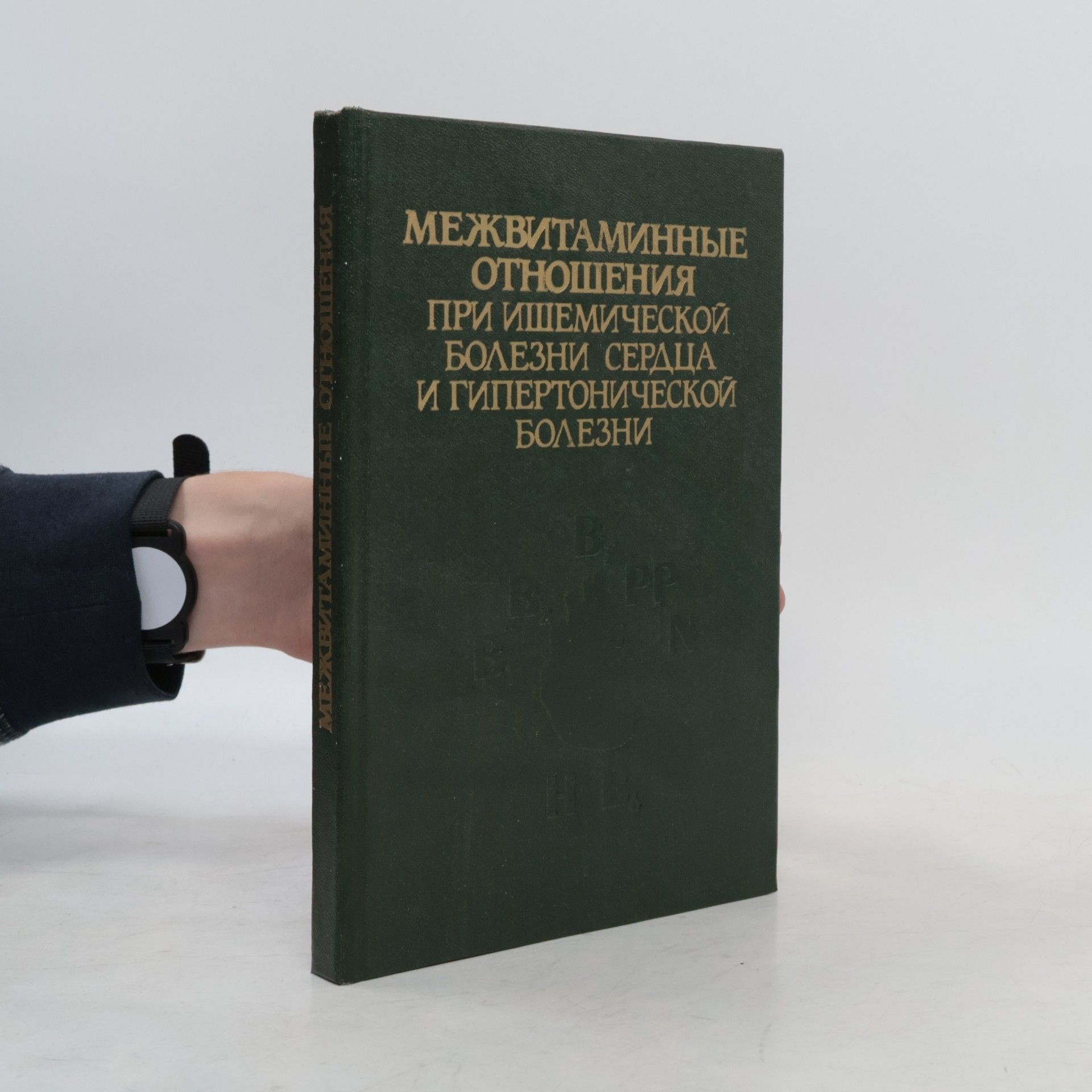 Д. П. Калкун МЕЖВИТАМИННЫЕ ОТНОШЕНИЯ ПРИ ИШЕМИЧЕСКОЙ БОЛЕЗНИ СЕРДЦА И ГИПЕРТОНИЧЕСКОЙ БОЛЕЗНИ