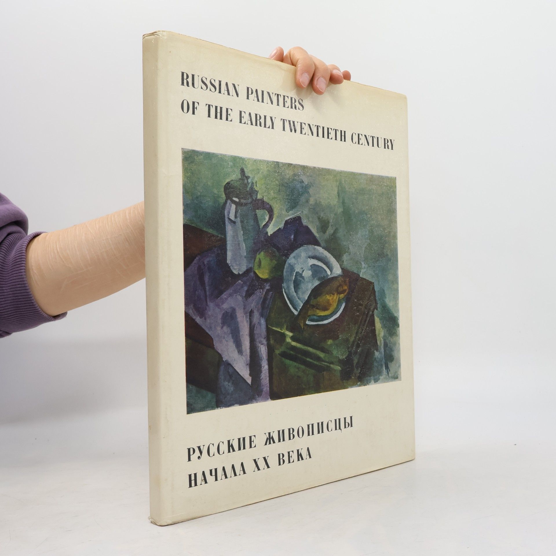 Dmitrij Vladimirovič Sarabianov Russian Painters of the Early Twentieth Century. Русские живописцы начала хх века (Russkiye zhivopistsy nachala khkh veka)