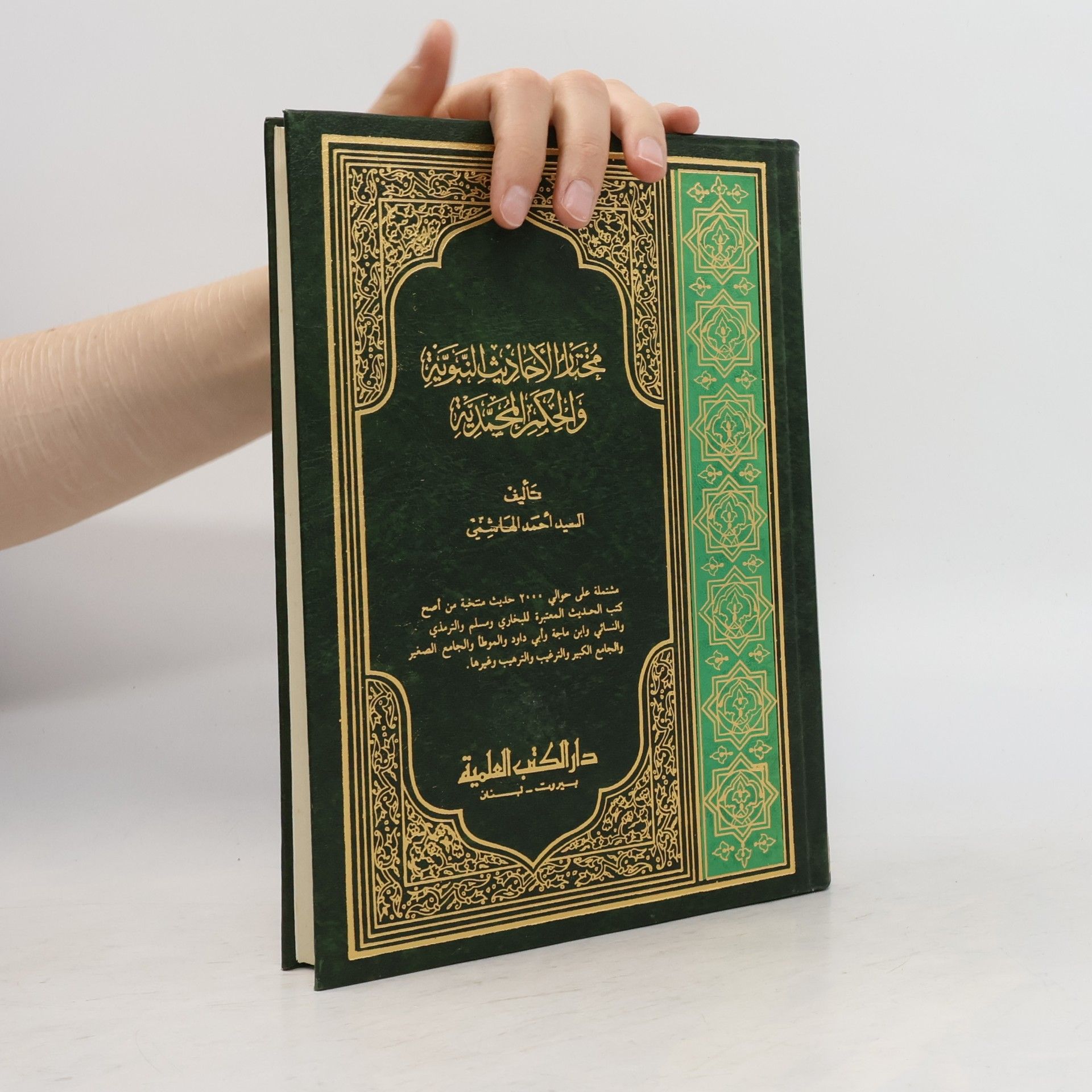 As-Sayed Ahmad Al-Hashimi Selection of Prophetic Hadiths & Muhammadan Wisdoms