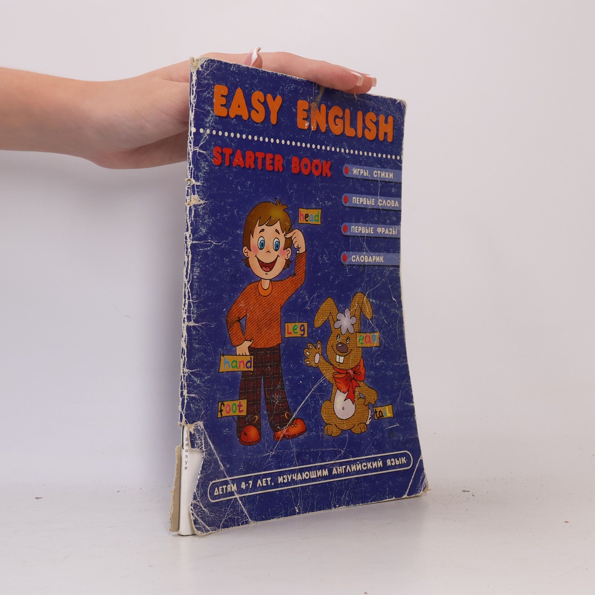 Федієнко В. В. Easy English