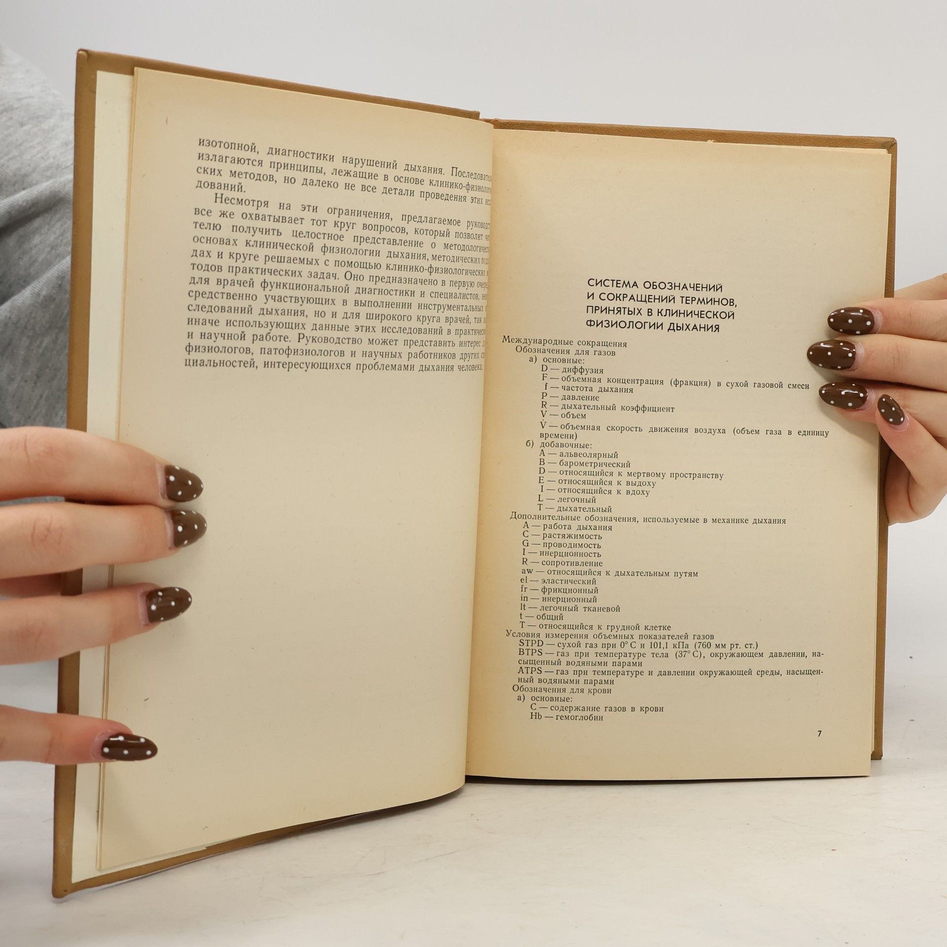 Kolektiv autorů Руководство по клинической физиологии дыхания