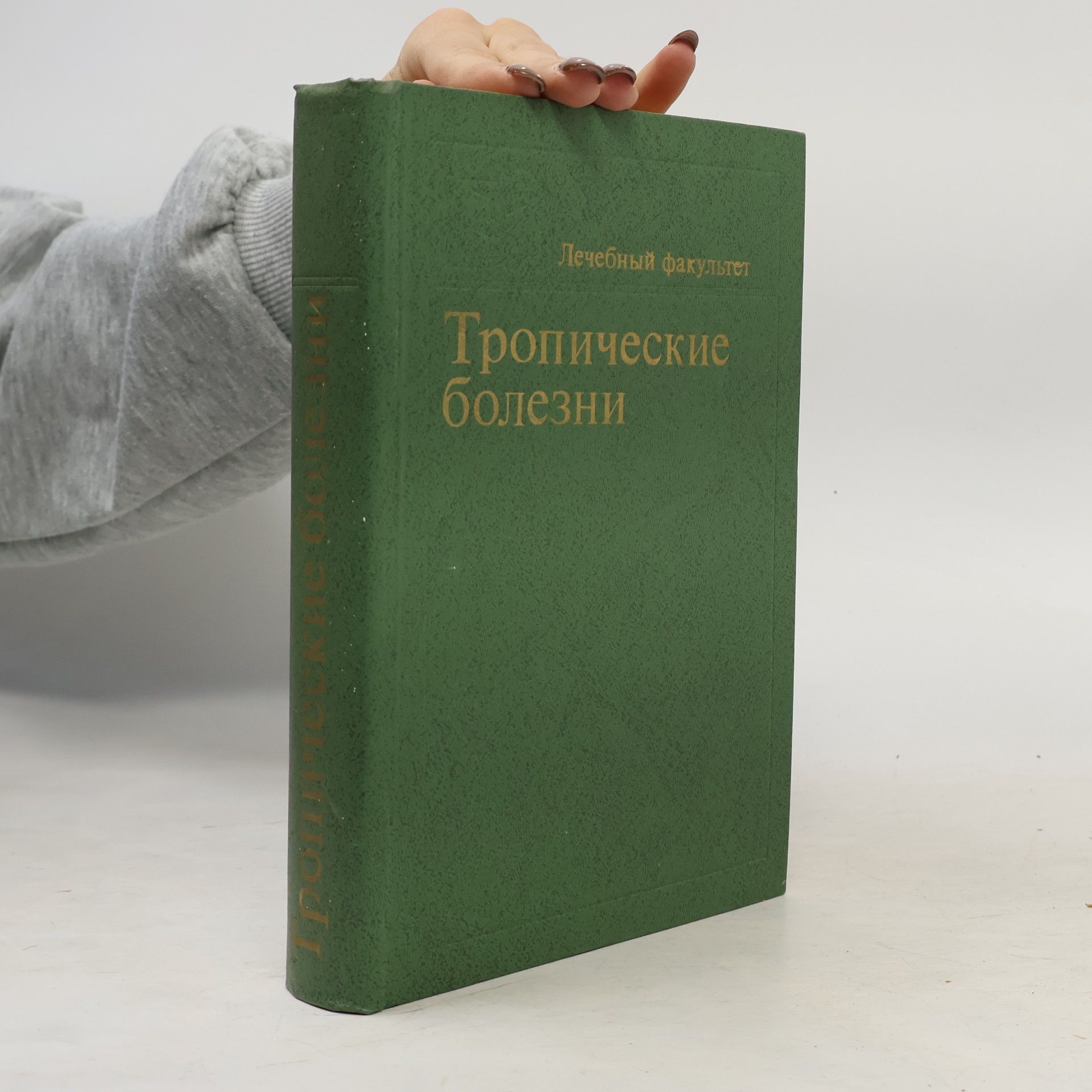 М. М. Антонов Тропические болезни