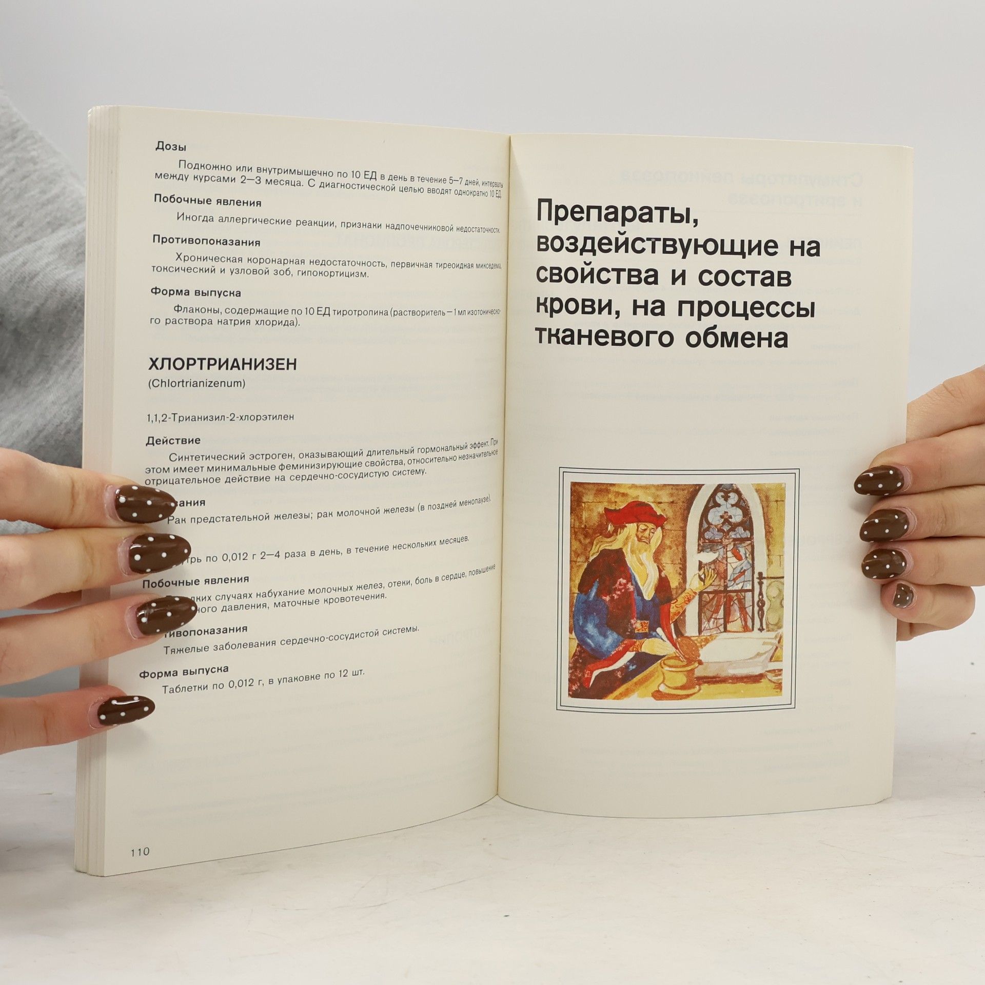 Kolektiv autorů МЕДИКАМЕНТЫ