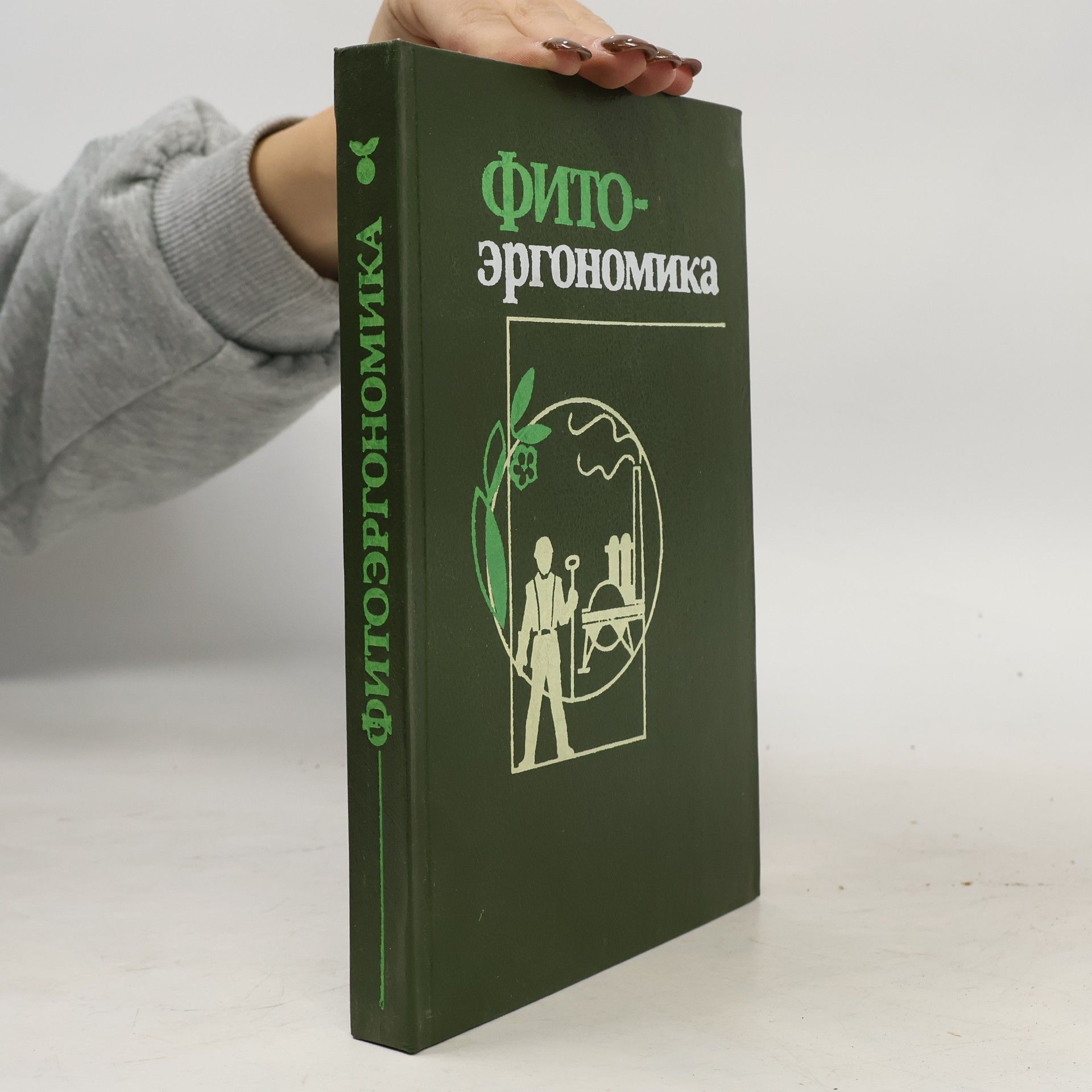 Kolektiv autorů Фито-эргономика
