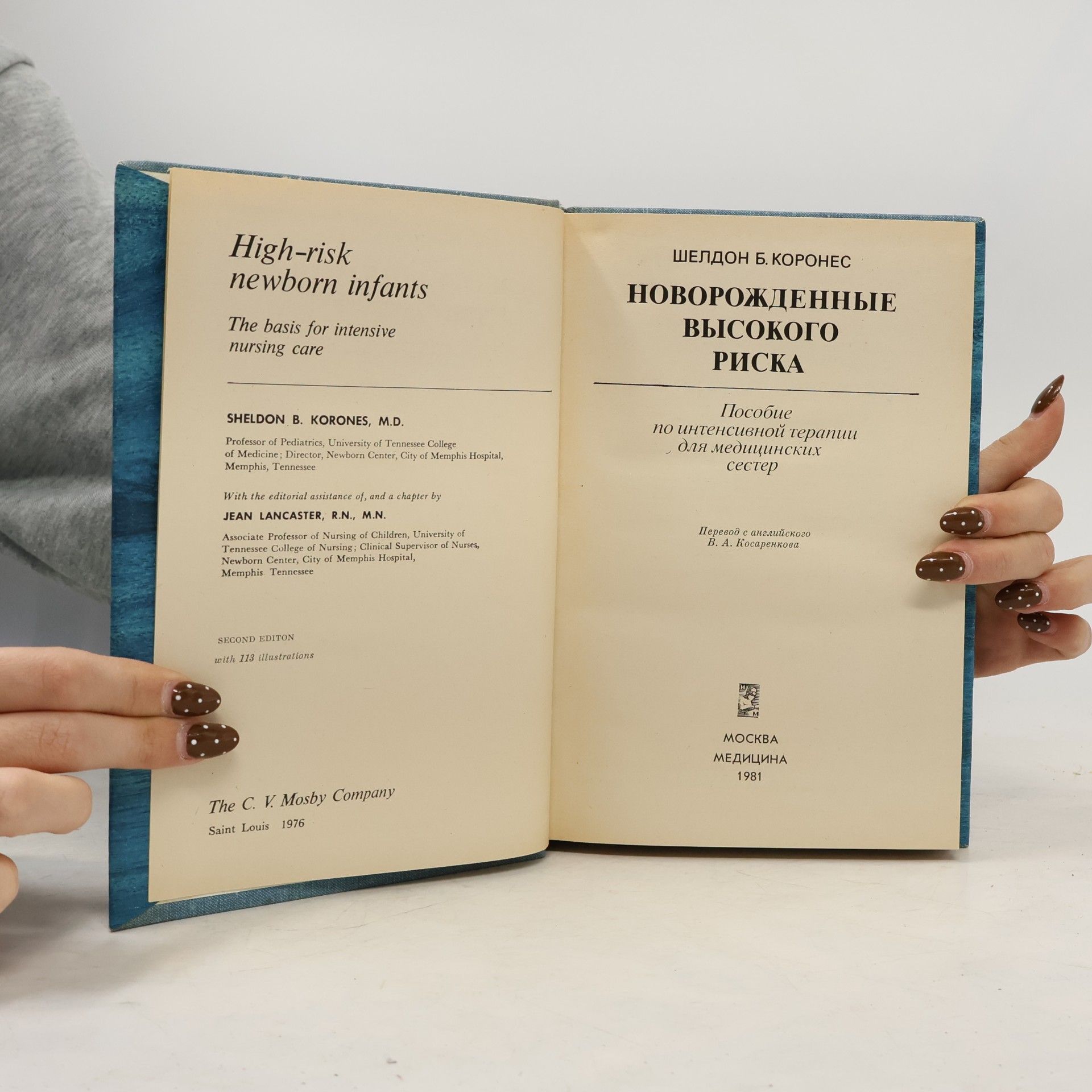 Sheldon B. Korones Новорожденные высокого риска