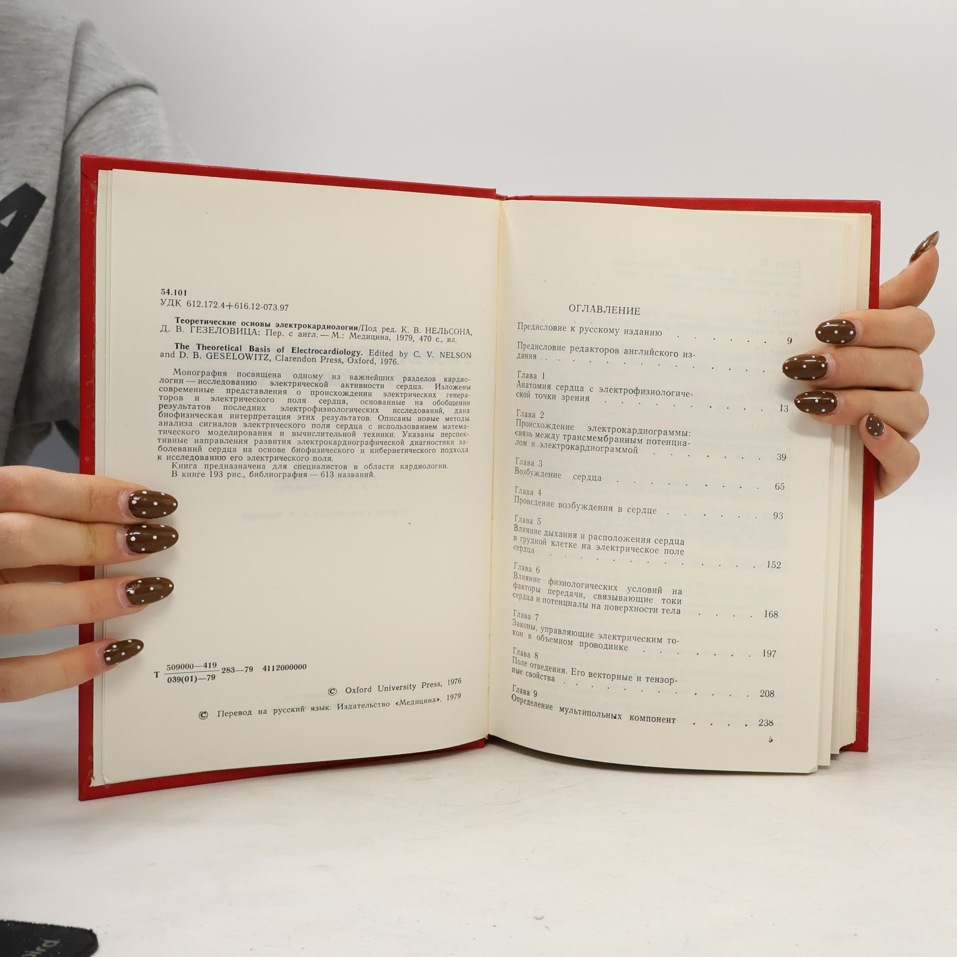 Various authors ТЕОРЕТИЧЕСКИЕ ОСНОВЫ ЭЛЕКТРОКАРДИОЛОГИИ