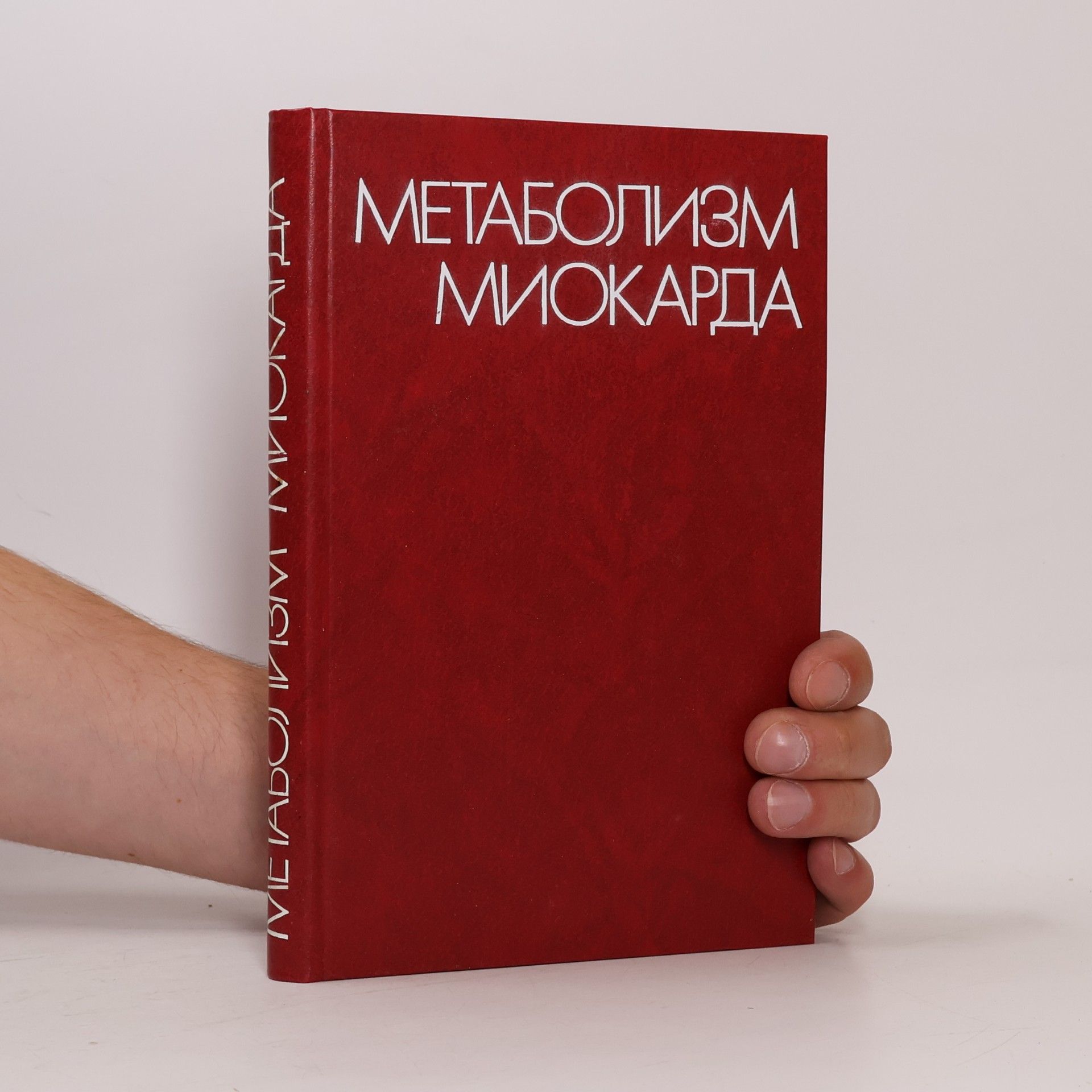 А. В. Лебедев МЕТАБОЛИЗМ МИОКАРДА