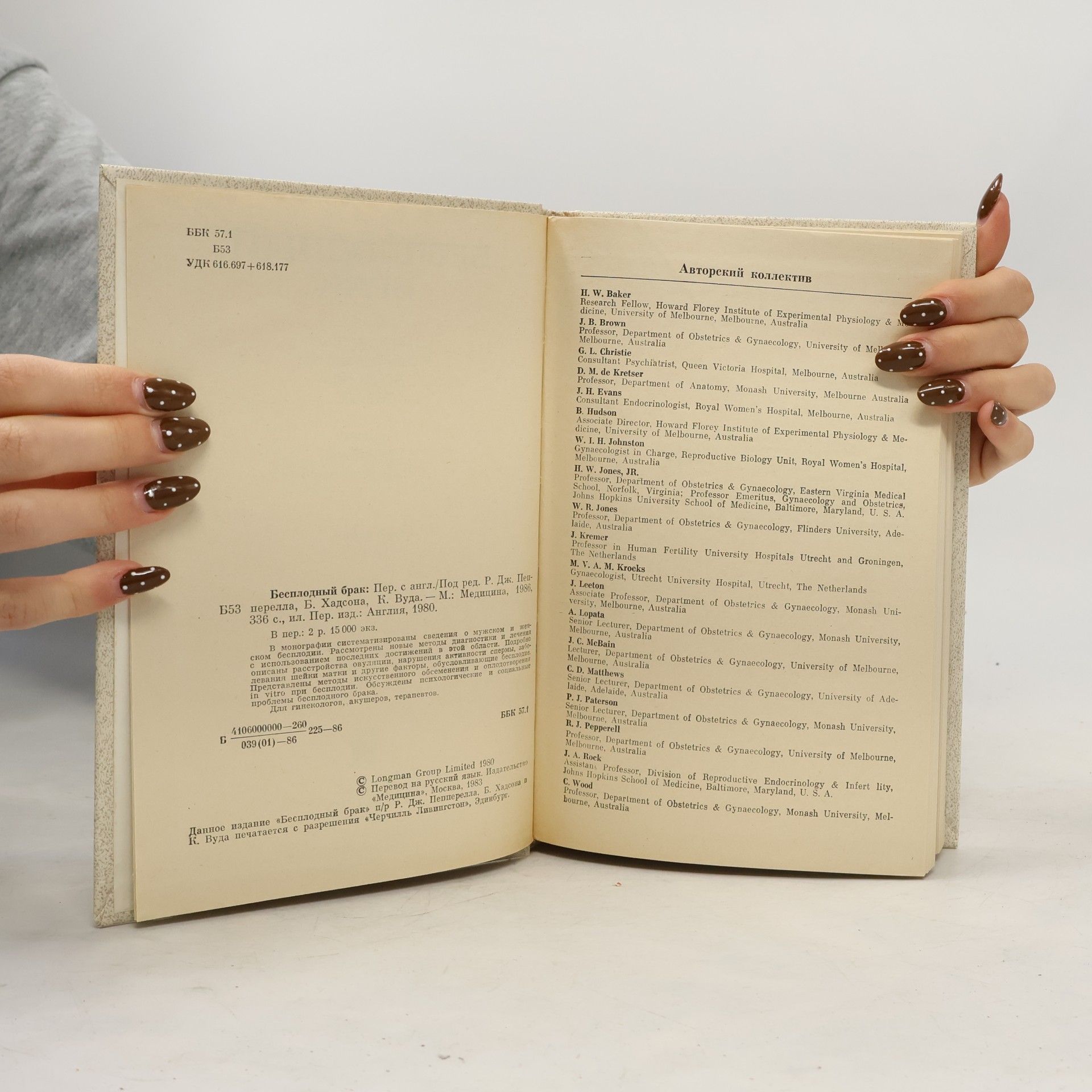 Various authors БЕСПЛОДНЫЙ БРАК