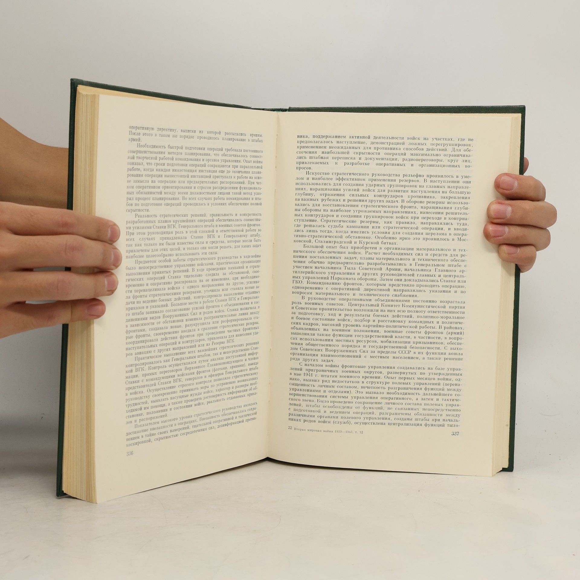 Autorenkollektiv История второй мировой войны 1939–1945