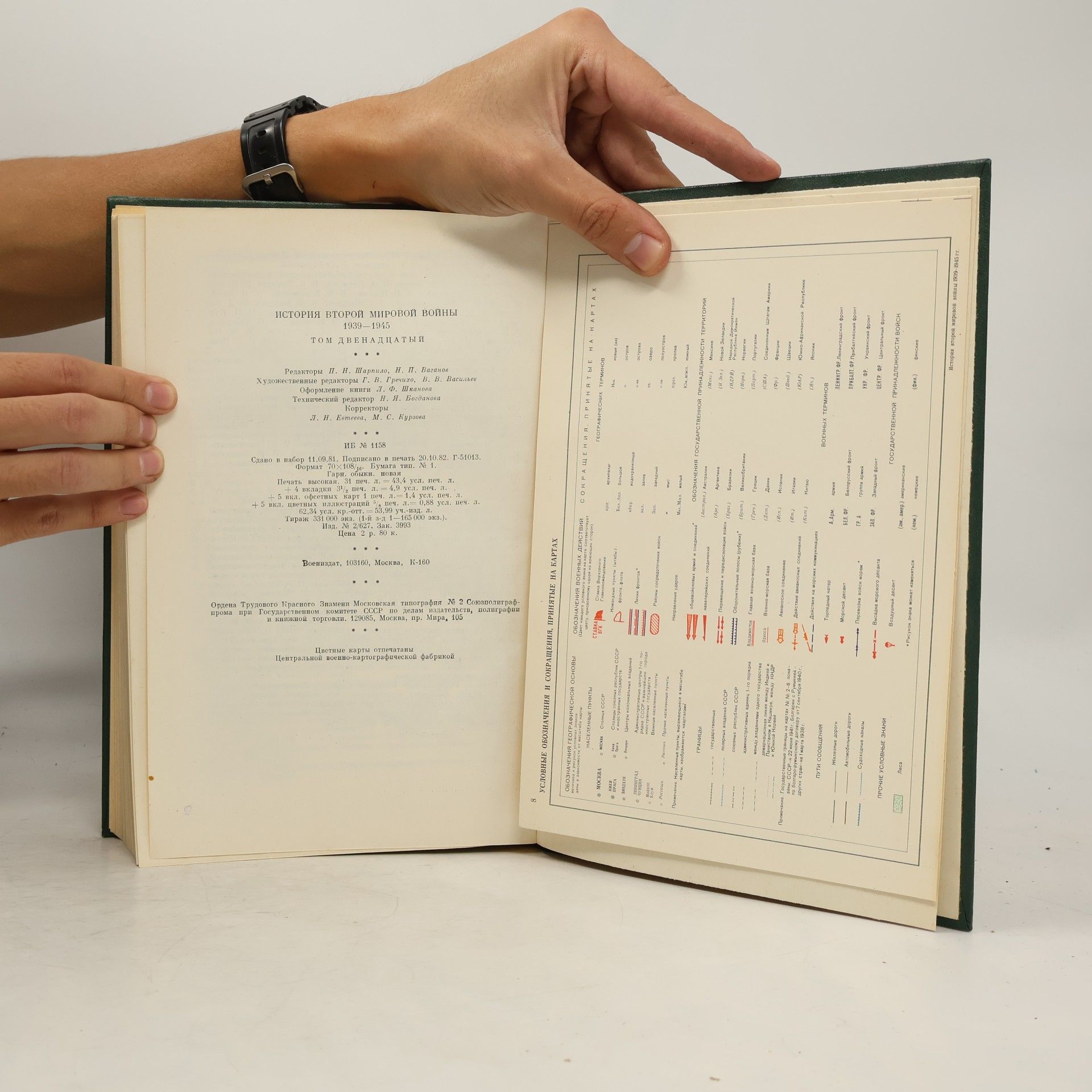 Autorenkollektiv История второй мировой войны 1939–1945