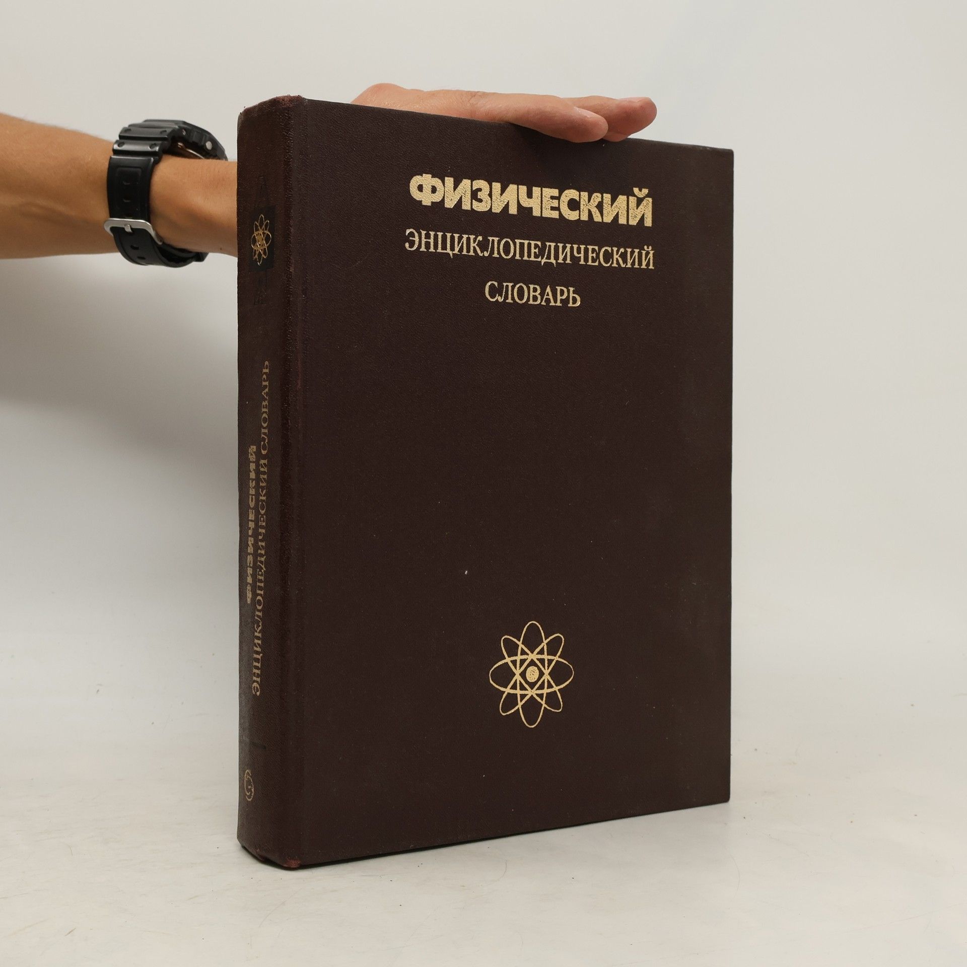 kolektiv Физический энциклопедический словарь