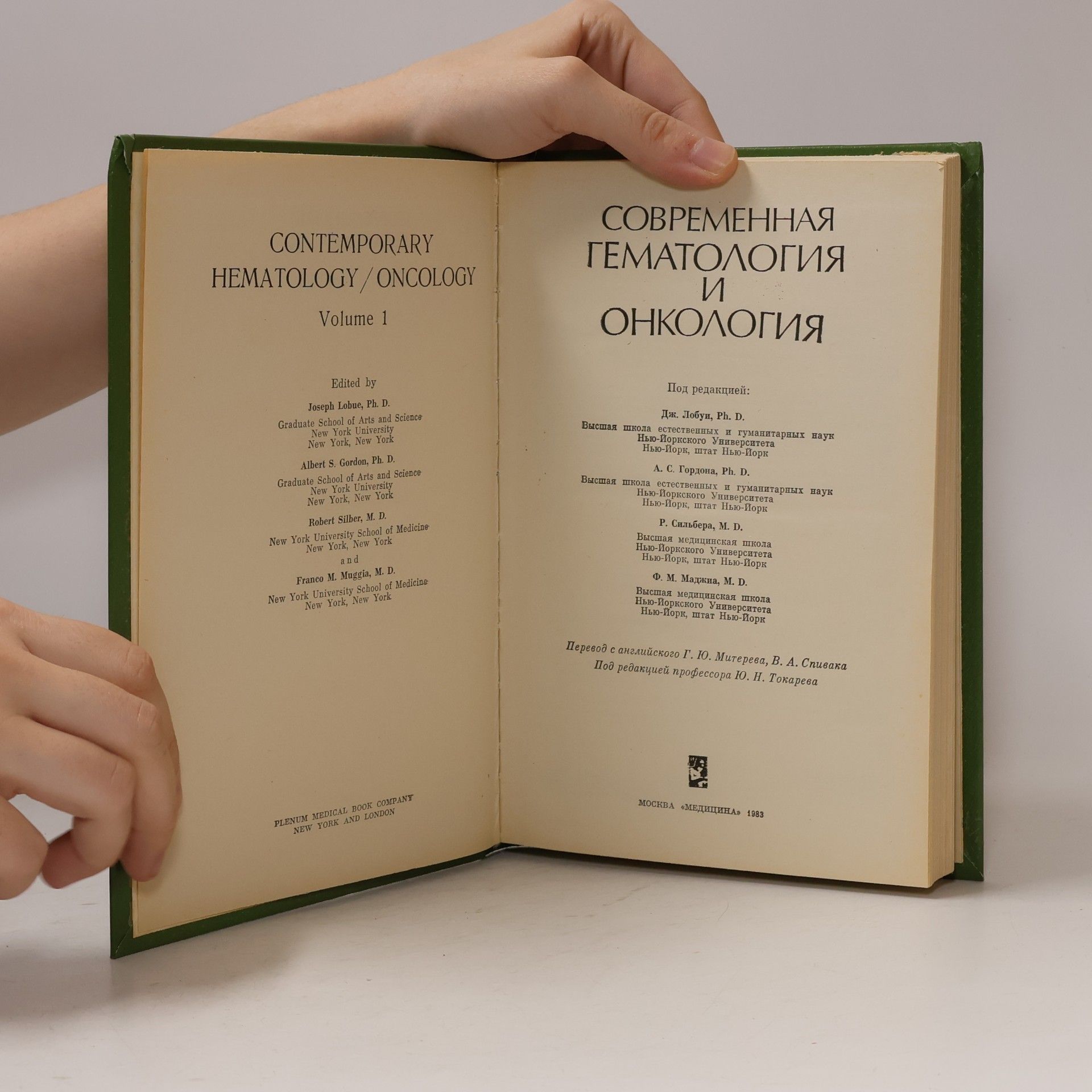 Г. Ю. Митерева СОВРЕМЕННАЯ ГЕМАТОЛОГИЯ И ОНКОЛОГИЯ