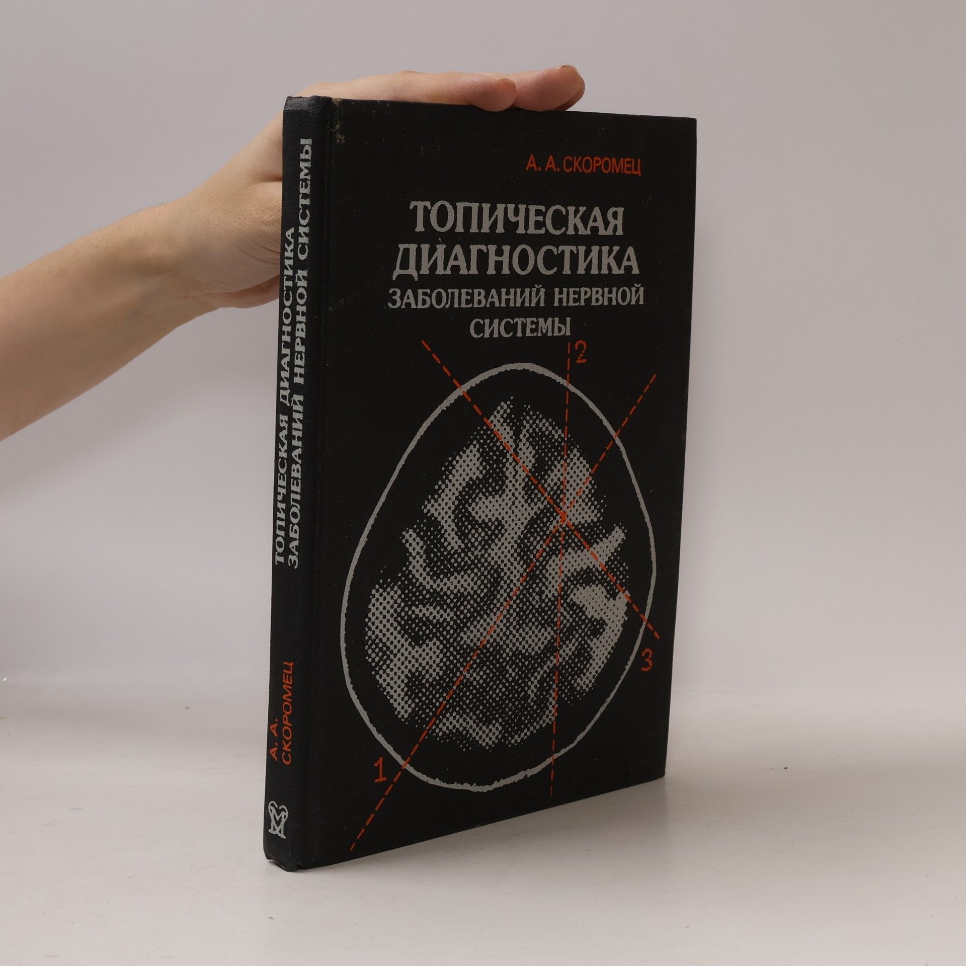 A. V. Triumfov Топическая диагностика заболеваний нервной системы