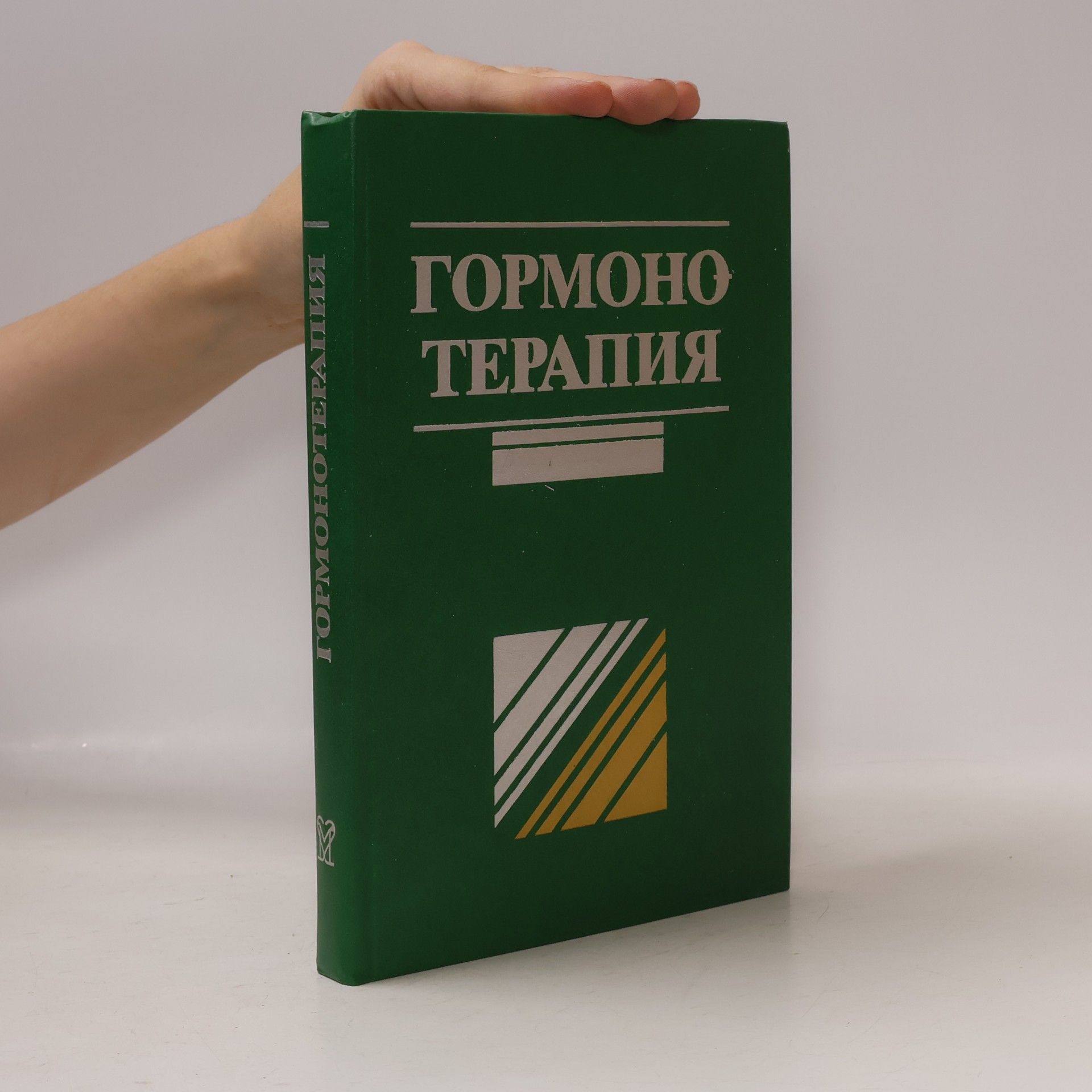В. Ф. Киселева ГОРМОНОТЕРАПИЯ